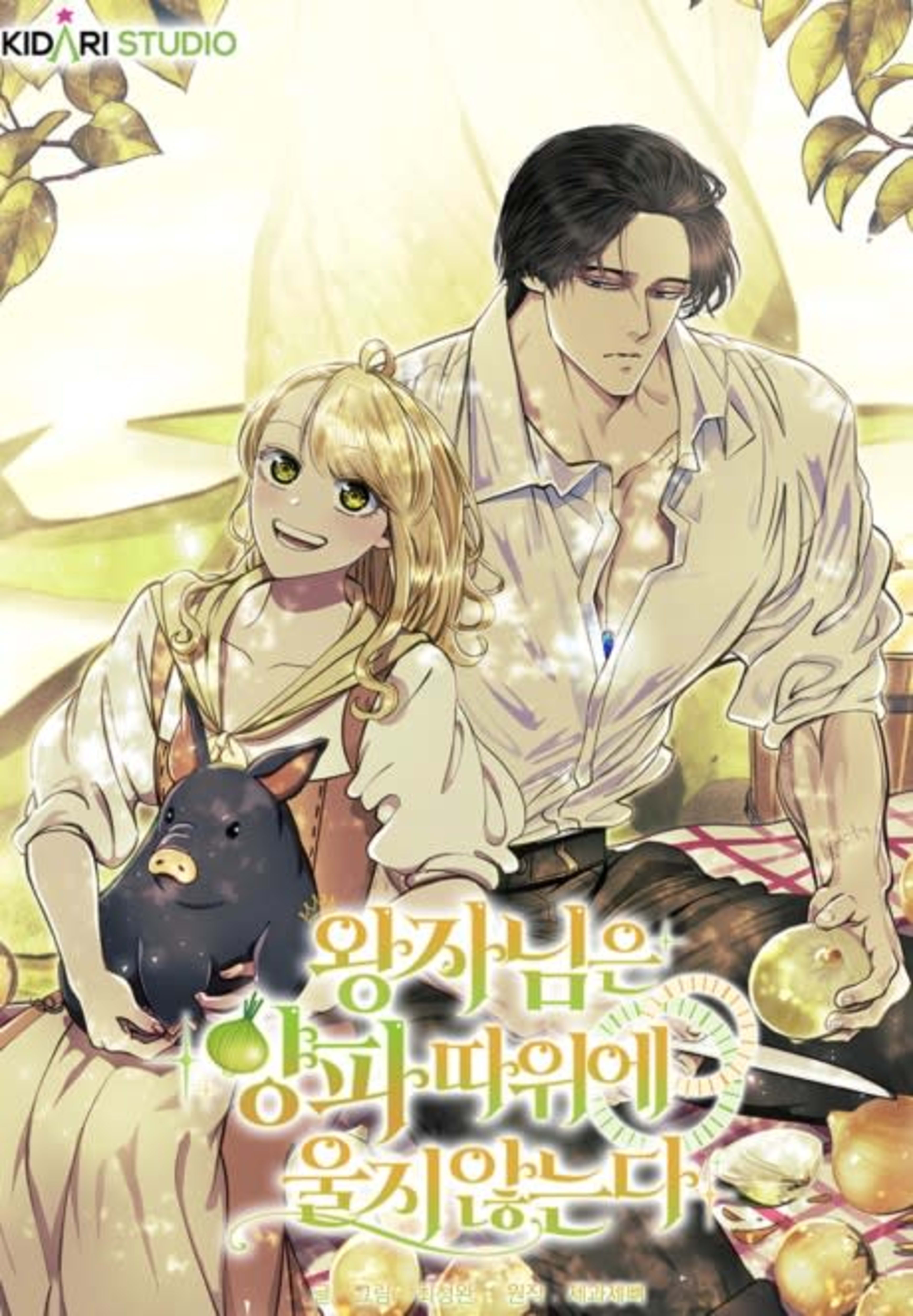 The Prince Doesn't Cry Over Onions cover — © Tapas Media