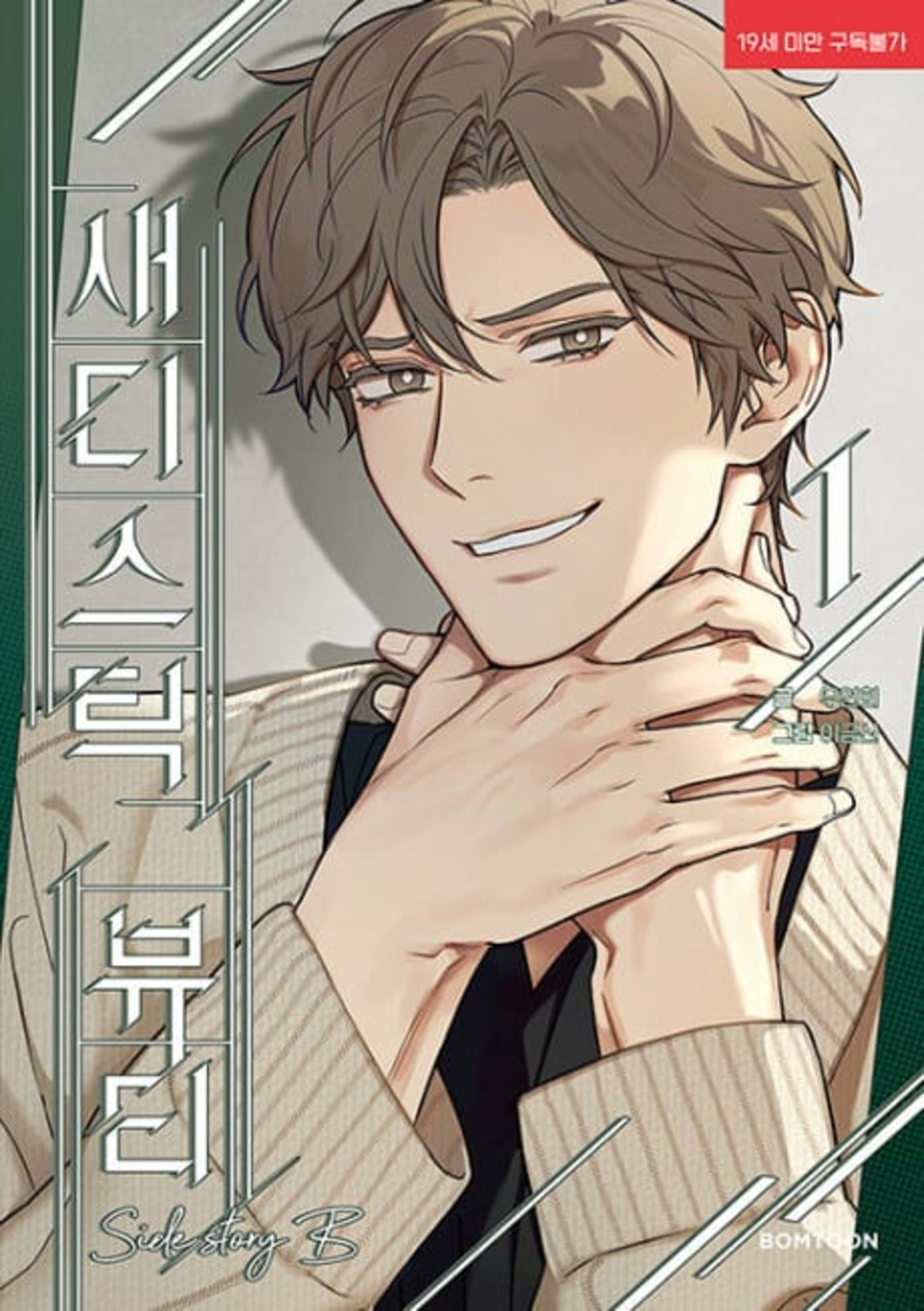 Sadistic Beauty: Epilogue cover — © Tappytoon