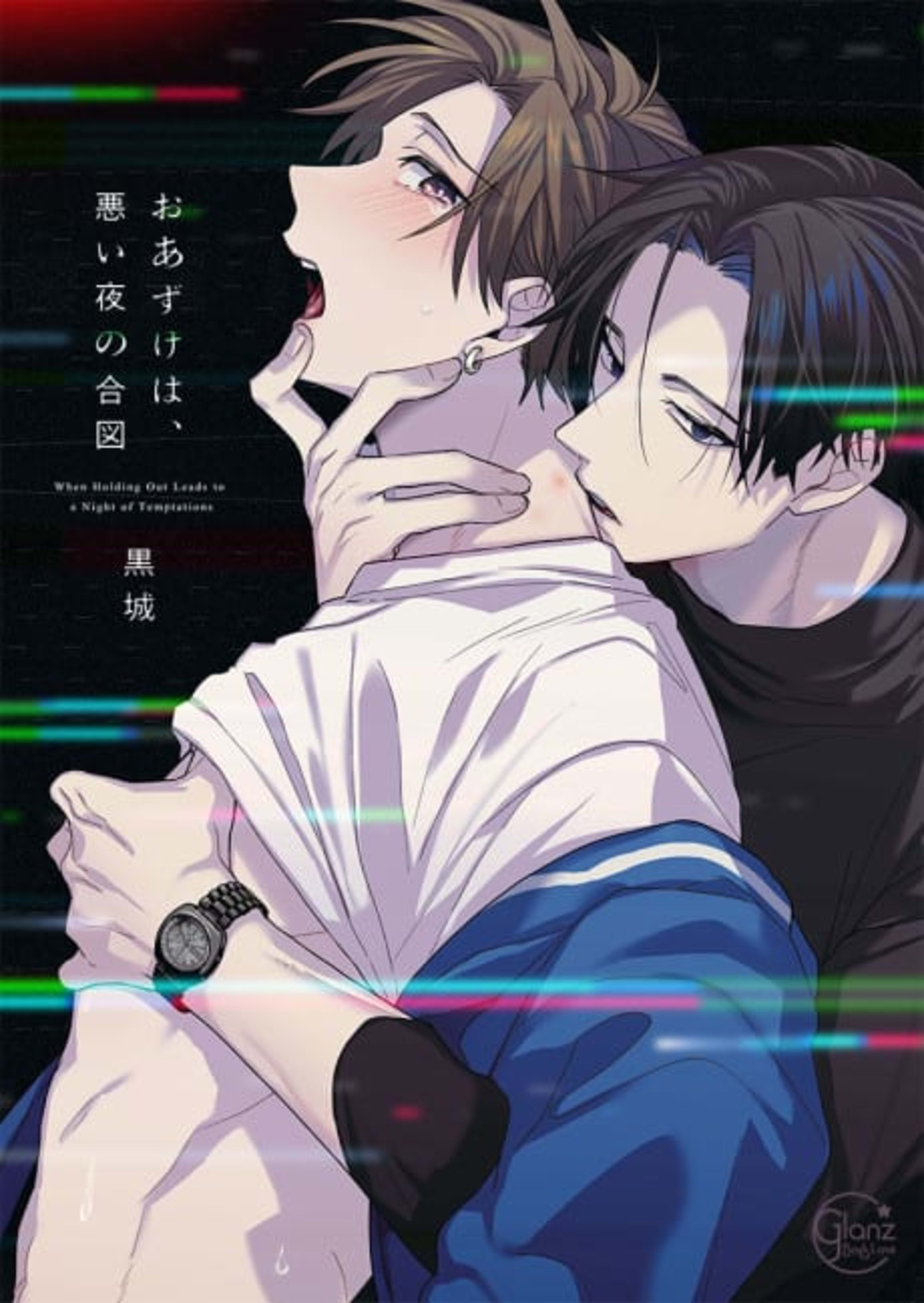 When Holding Out Leads to a Night of Temptations cover — © Viz Media