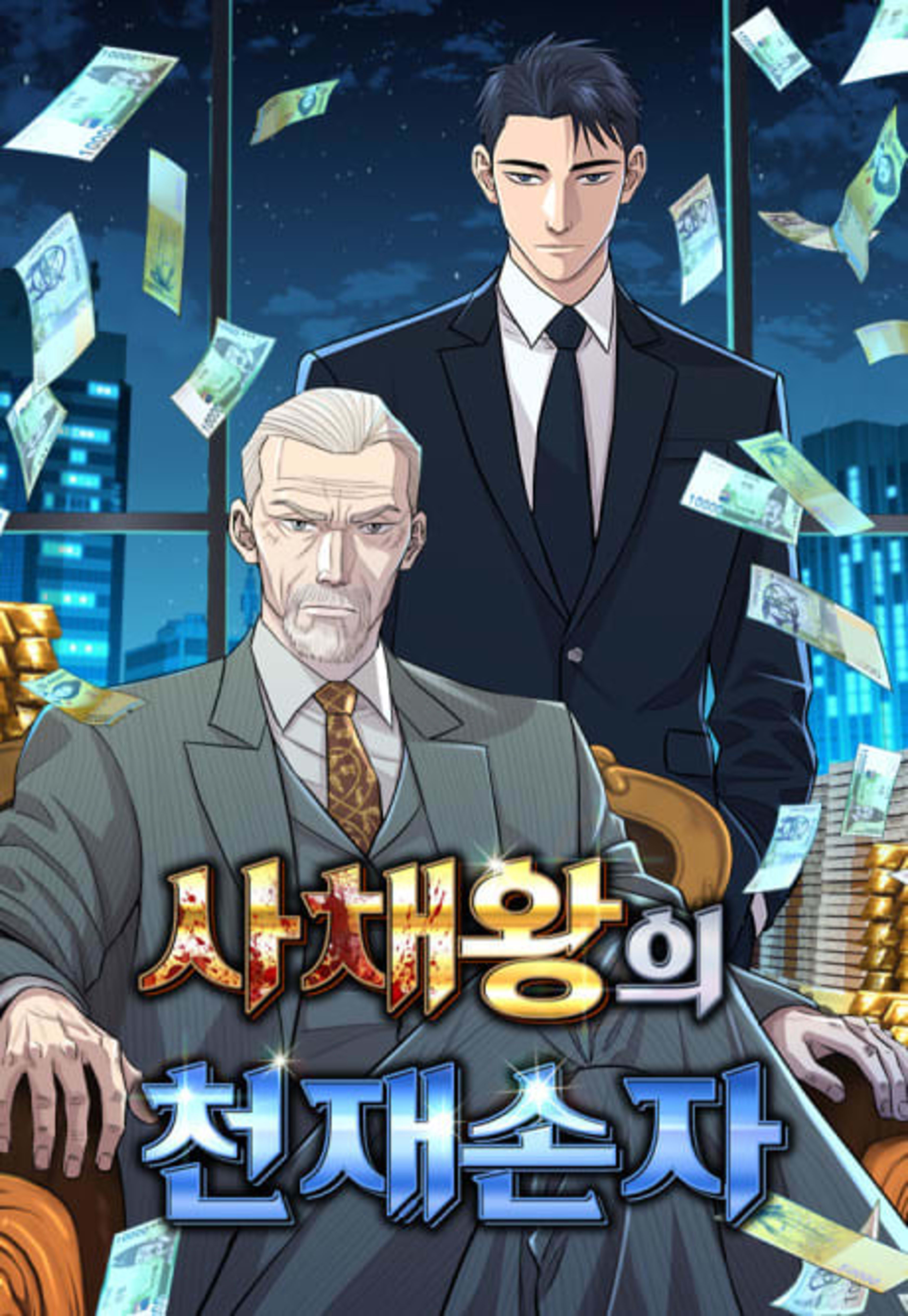 Genius Grandson of the Loan Shark King cover — © Yen Press