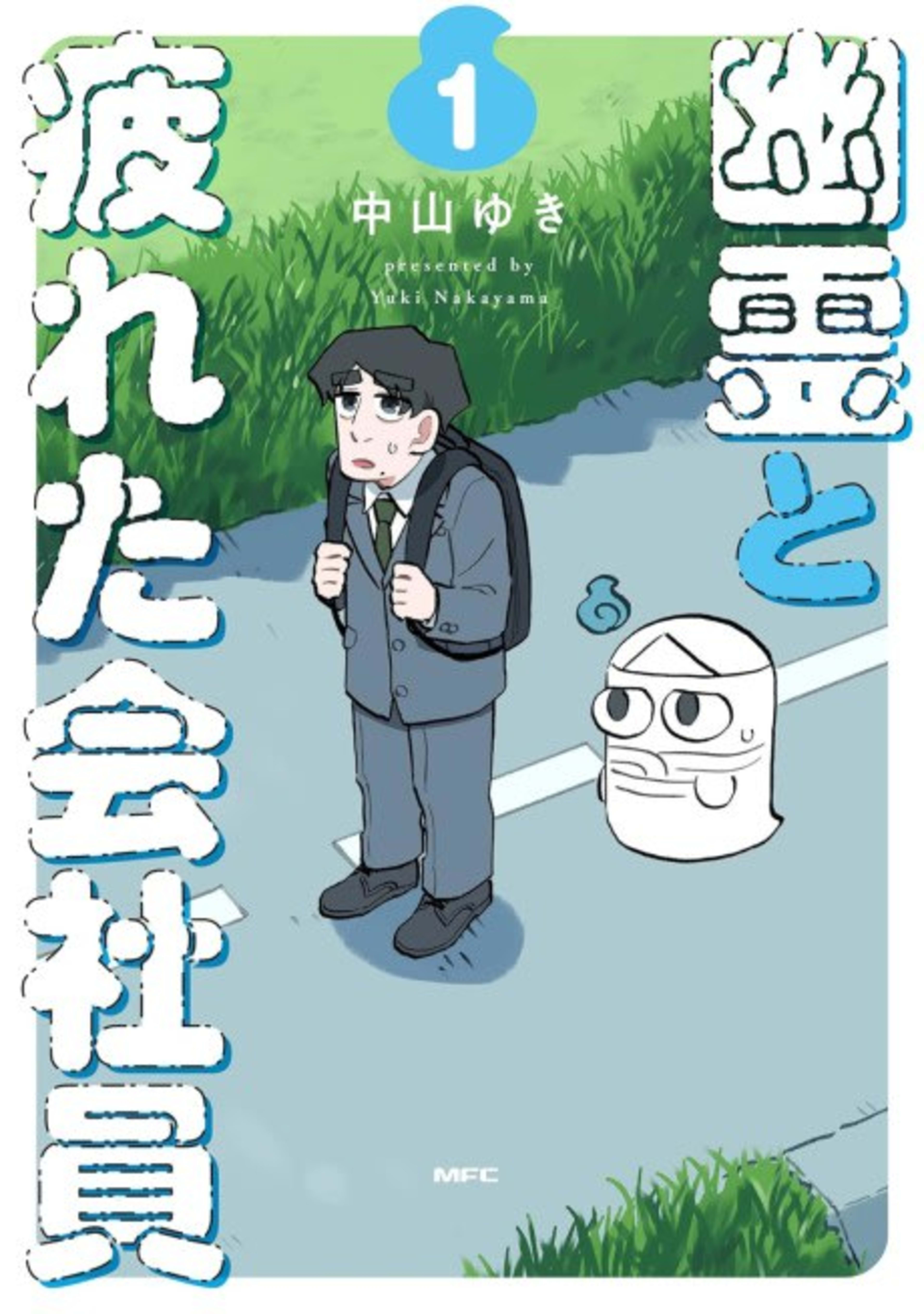 Yuurei to Tsukareta Kaishain cover — © Viz Media