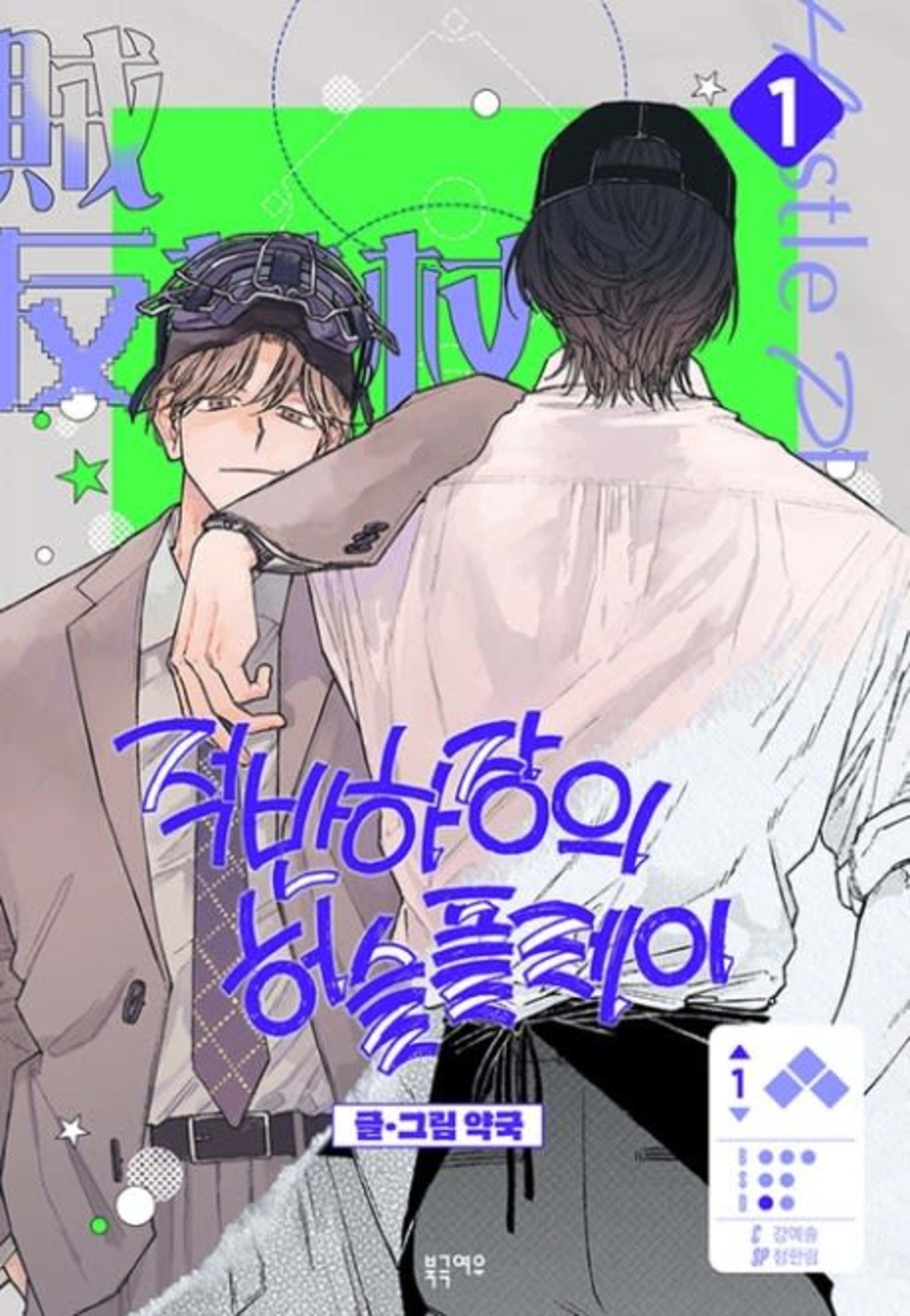Curveball and Splitter cover — © Manta