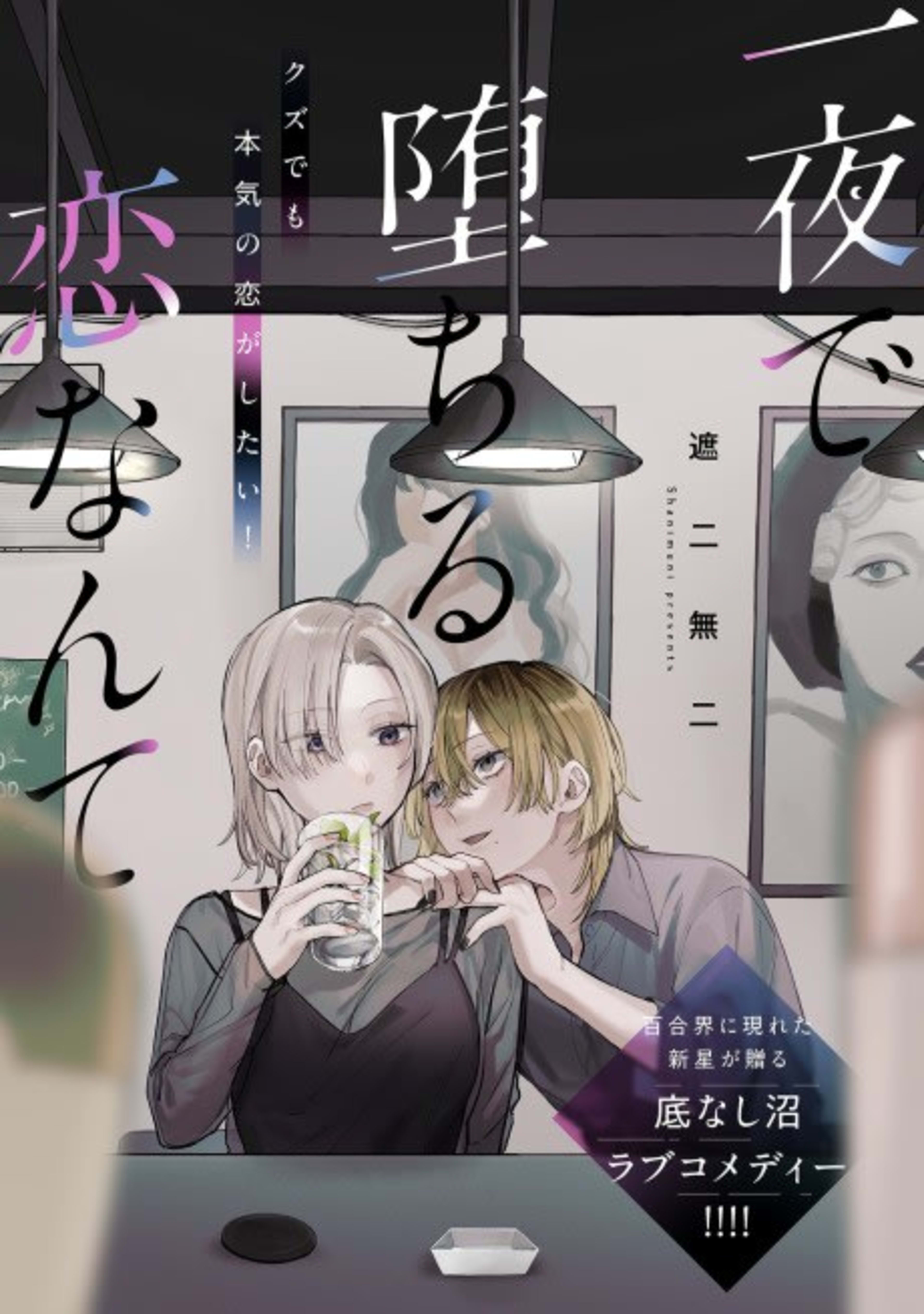 Ichiya de Ochiru Koi nante cover — © Viz Media