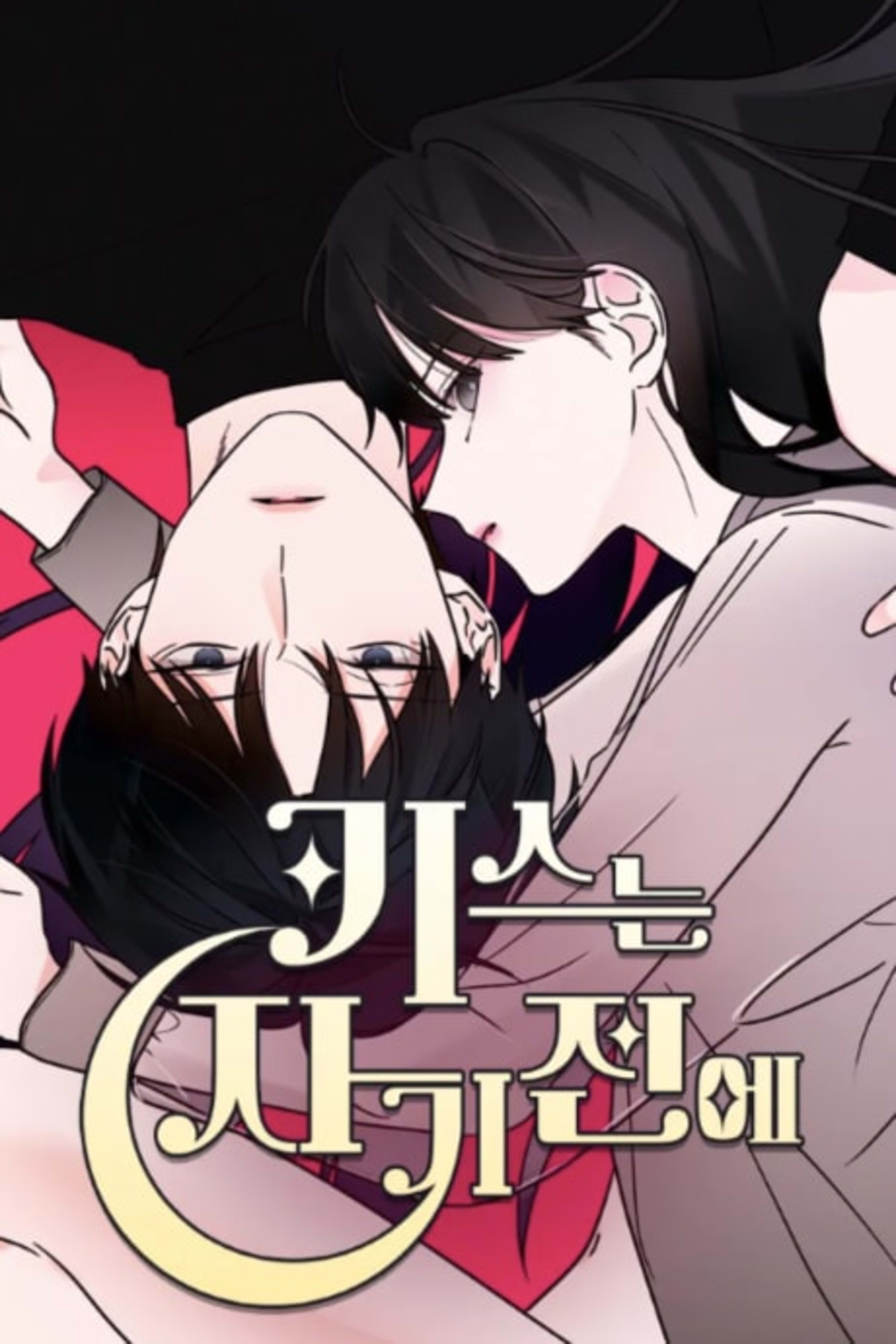 A Kiss Before I Sleep cover — © Yen Press