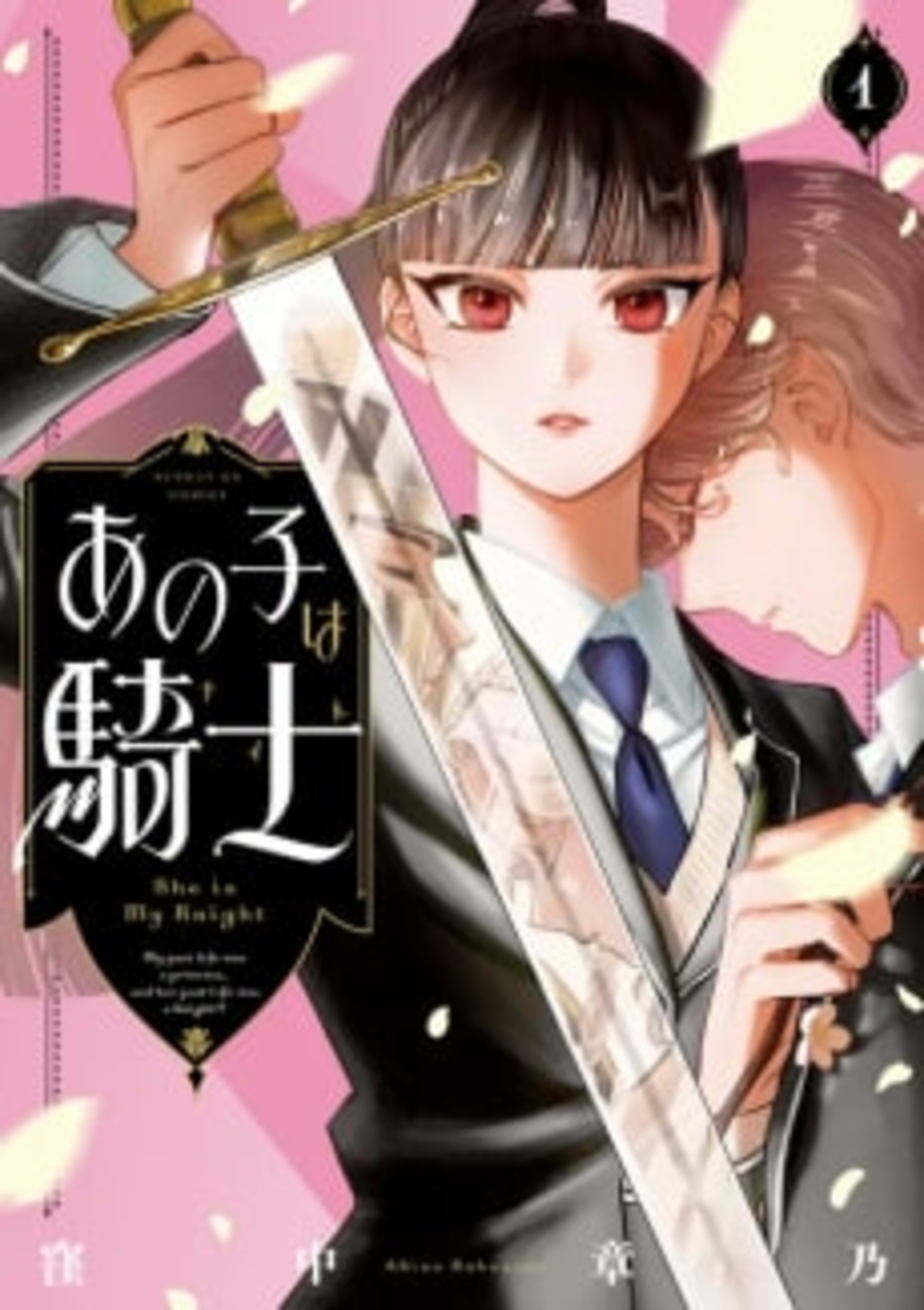 Ano Ko wa Kishi cover — © Viz Media
