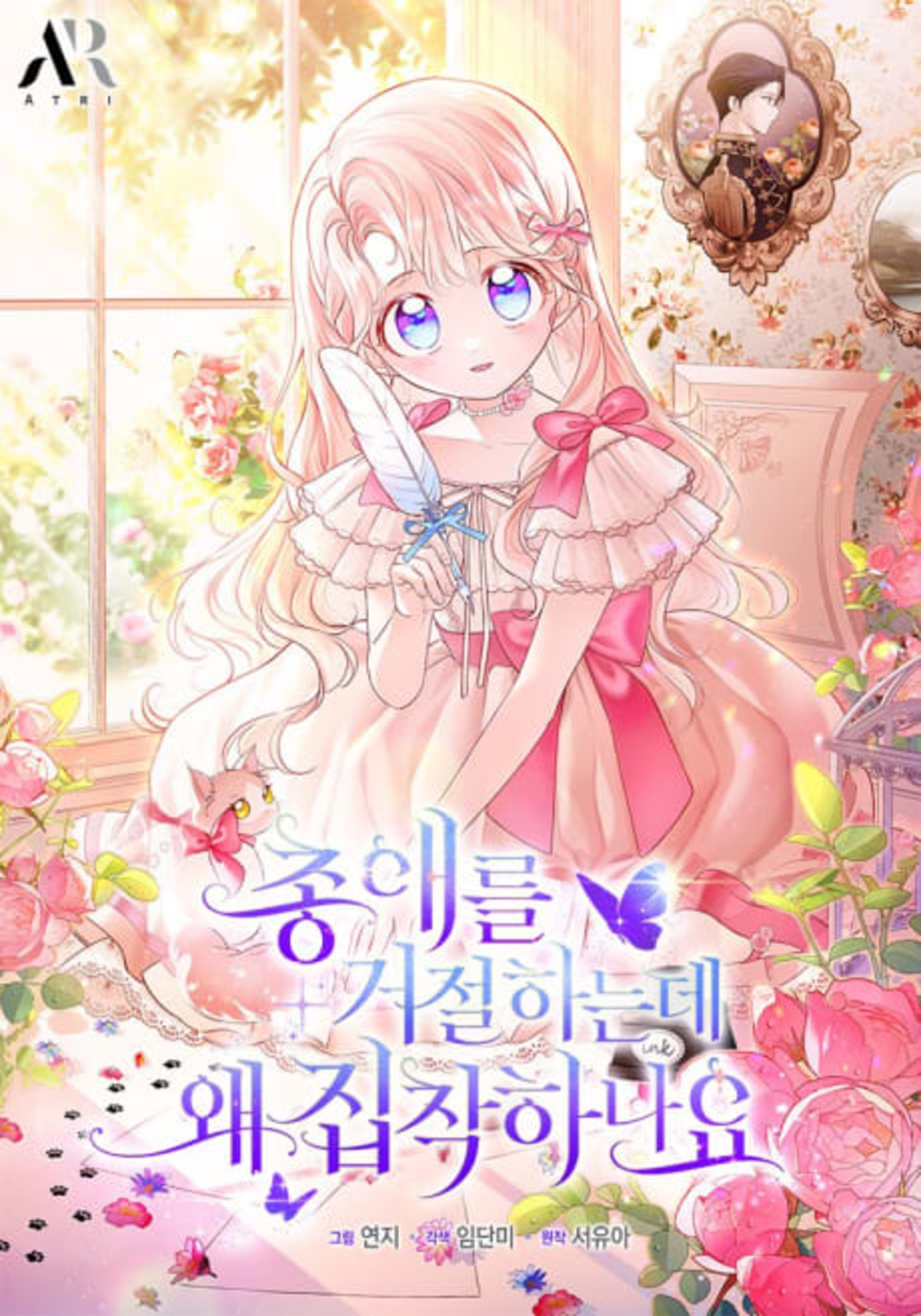 Obsessed With Shuelina cover — © Tapas Media