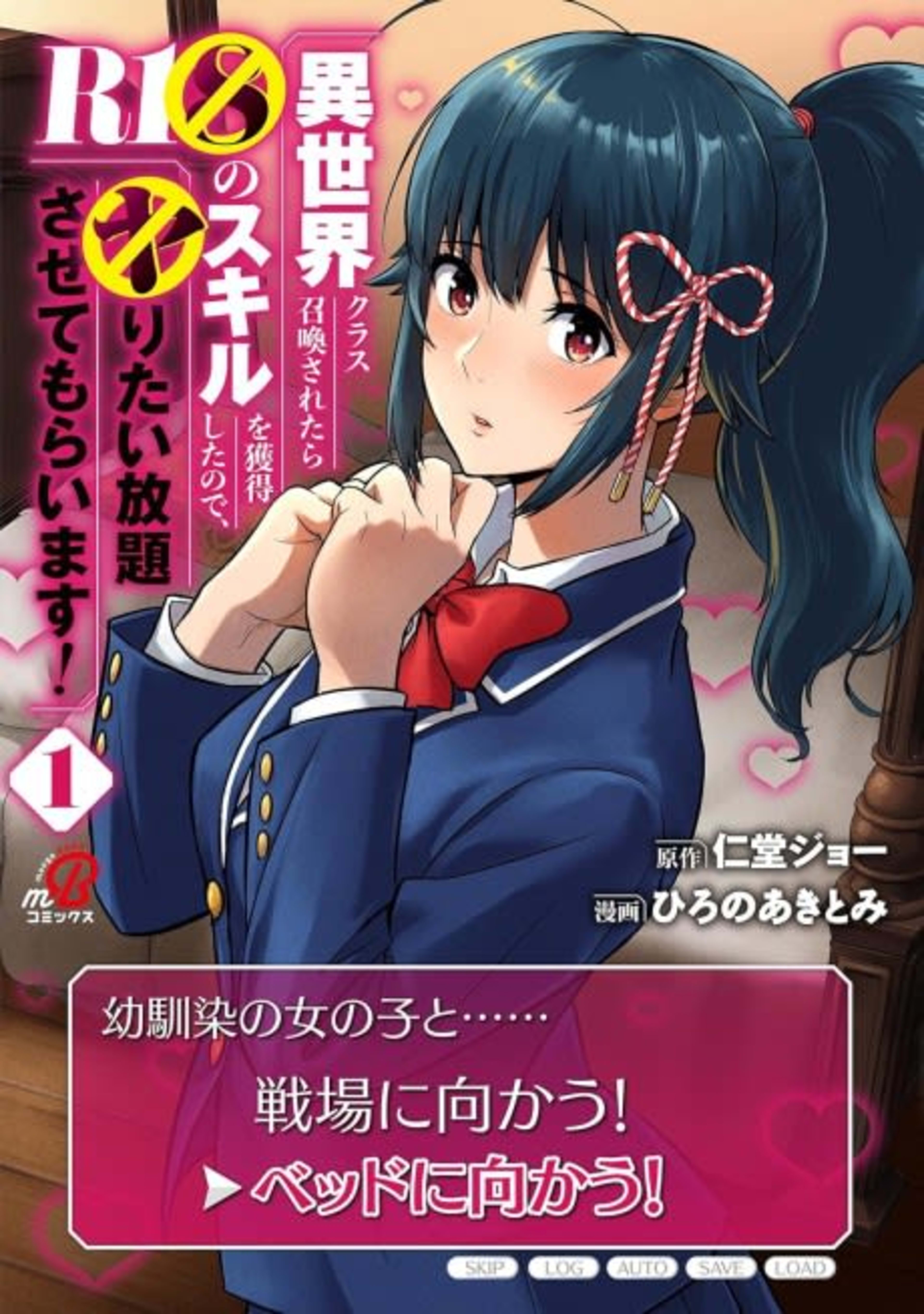 Isekai Class Shoukan Saretara R18 no Skill wo Kakutoku Shita node, Yaritai Houdai Sasete Moraimasu! cover — © Viz Media