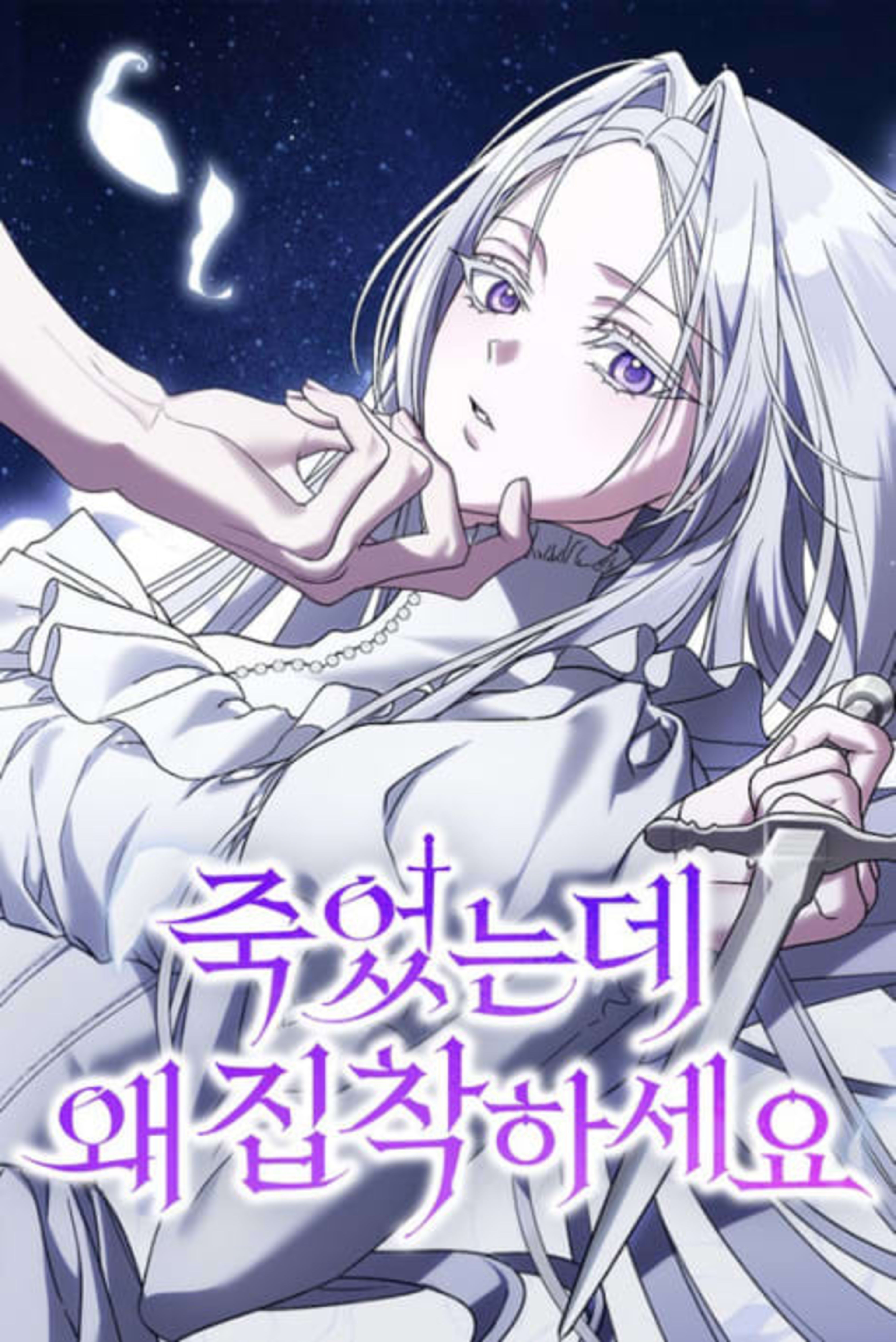 Even When I'm Dead cover — © Yen Press