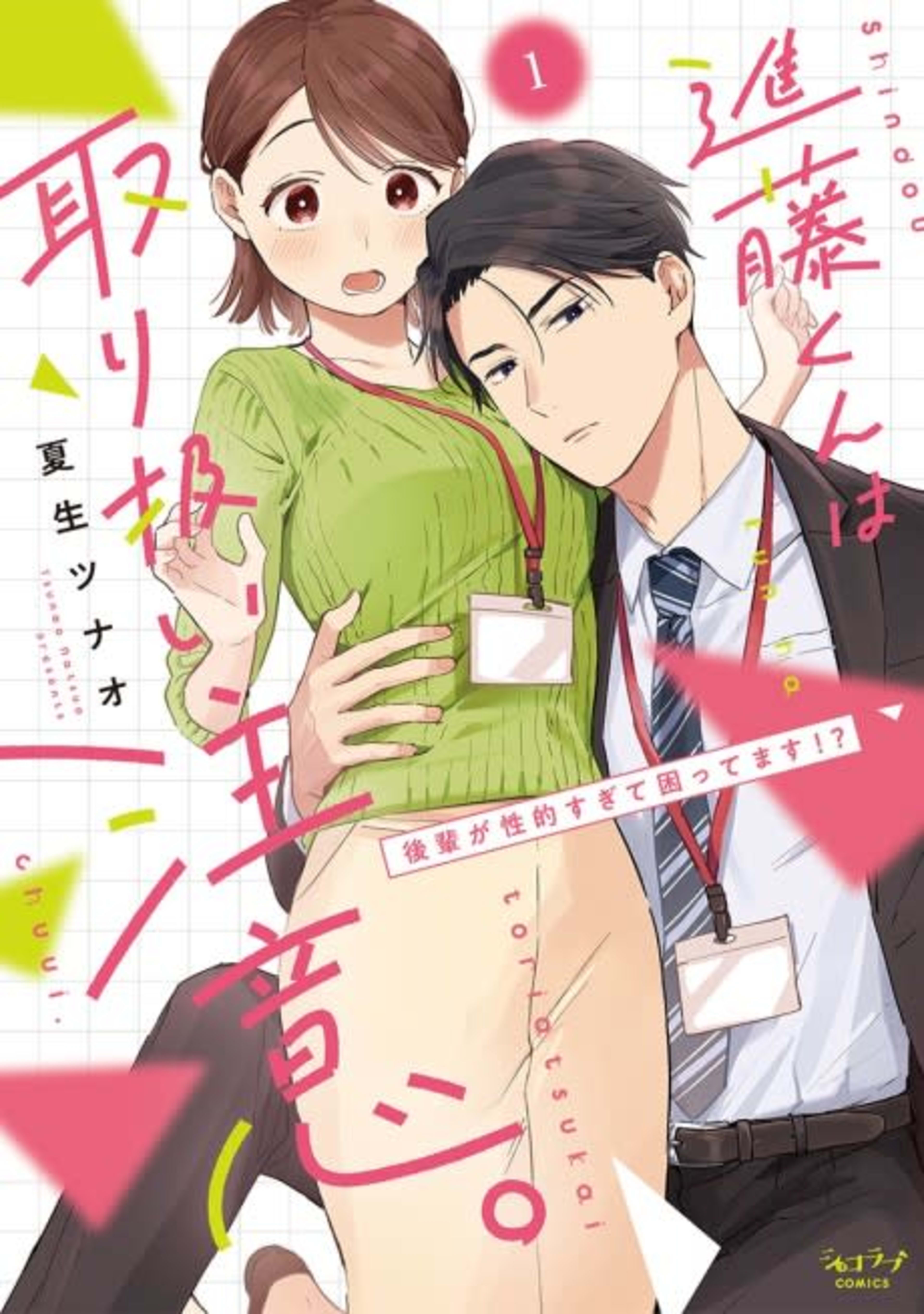 Shindou-kun’s Tight Squeeze: Helpless Against His Alluring Touch cover — © Seven Seas Entertainment