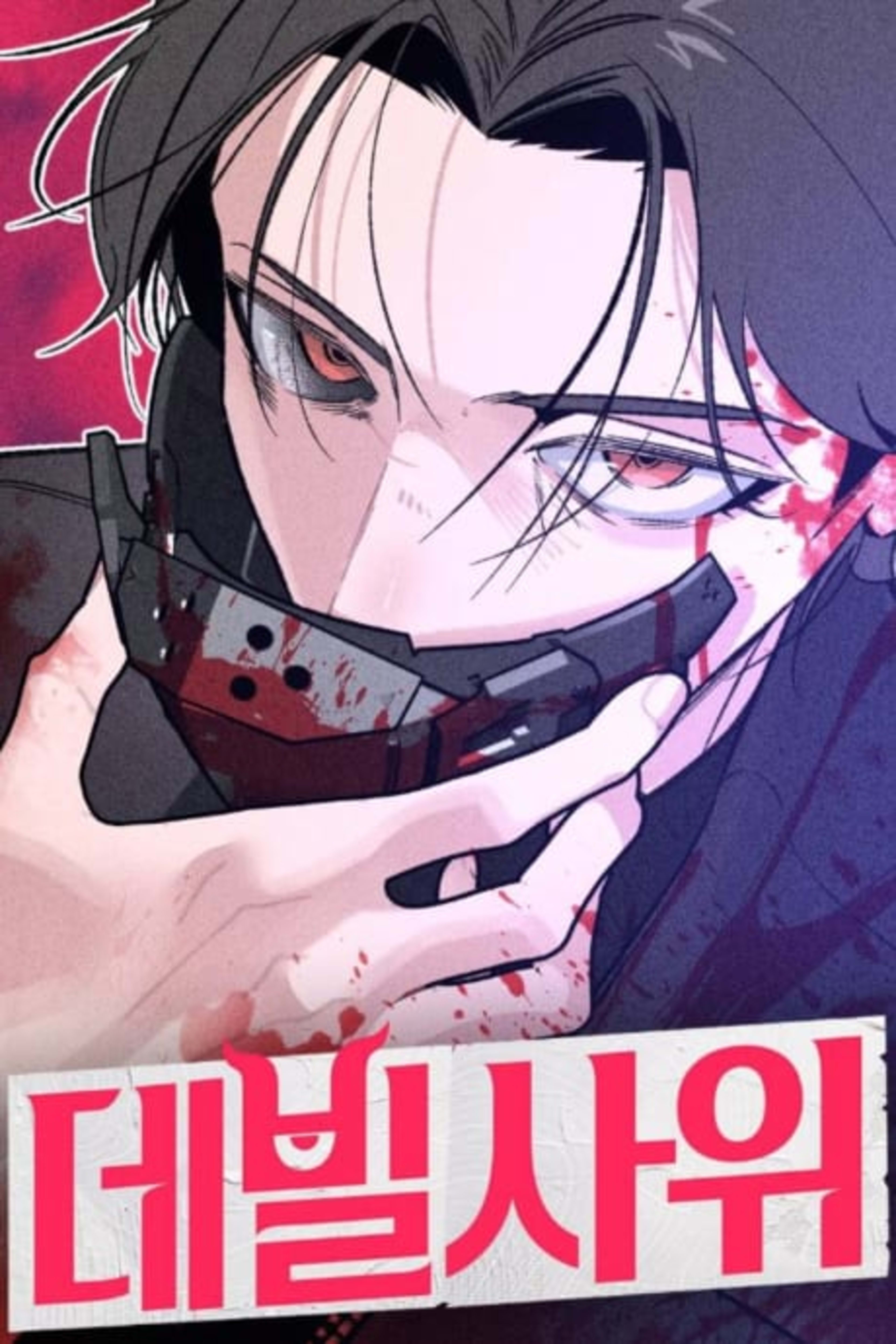 Devilish Son-In-Law cover — © Yen Press