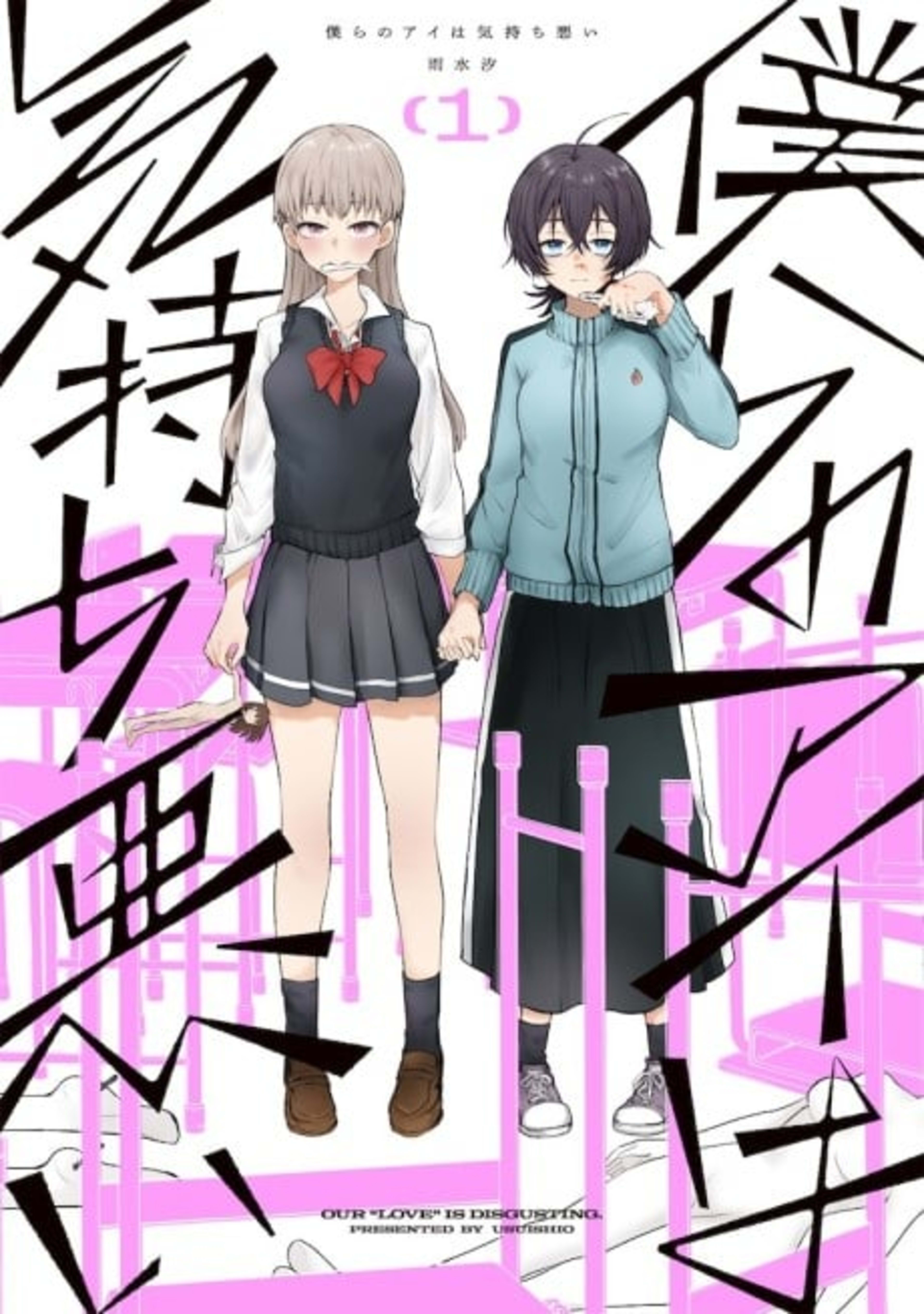 Bokura no Ai wa Kimochi Warui cover — © Viz Media