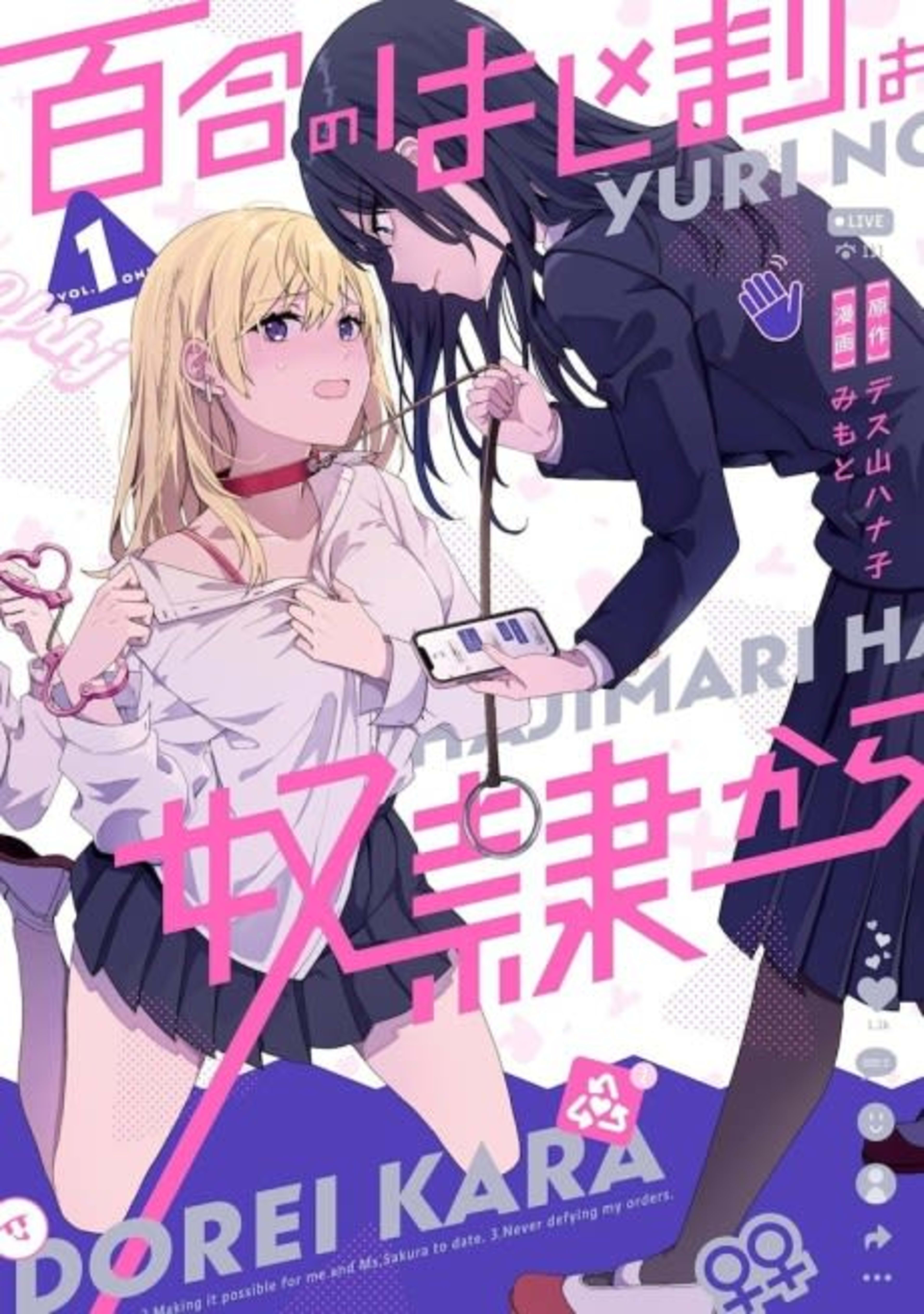 Yuri no Hajimari wa Dorei Kara cover — © Viz Media