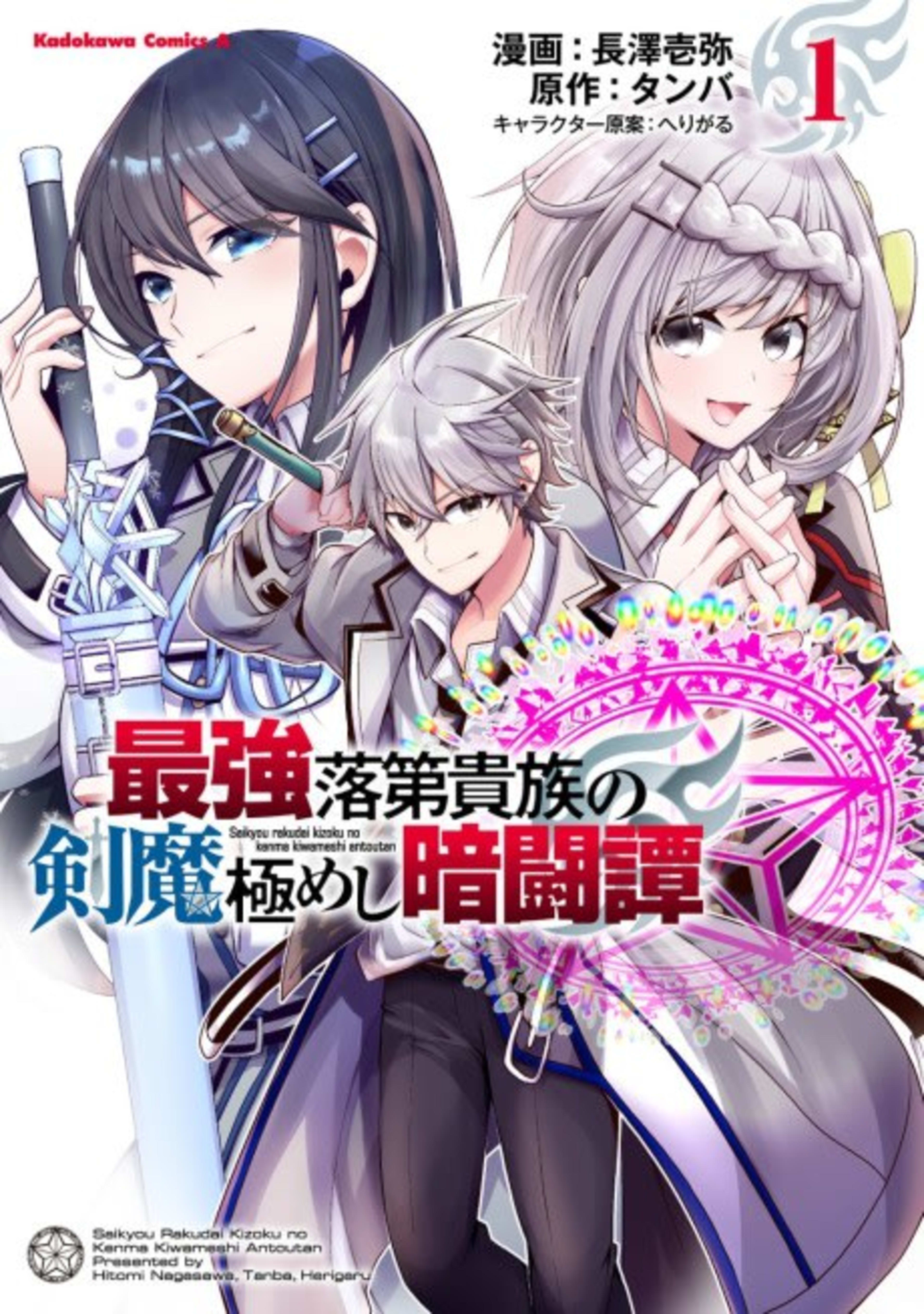 Saikyou Rakudai Kizoku no Kenma Kiwameshi Antou Tan cover — © Viz Media