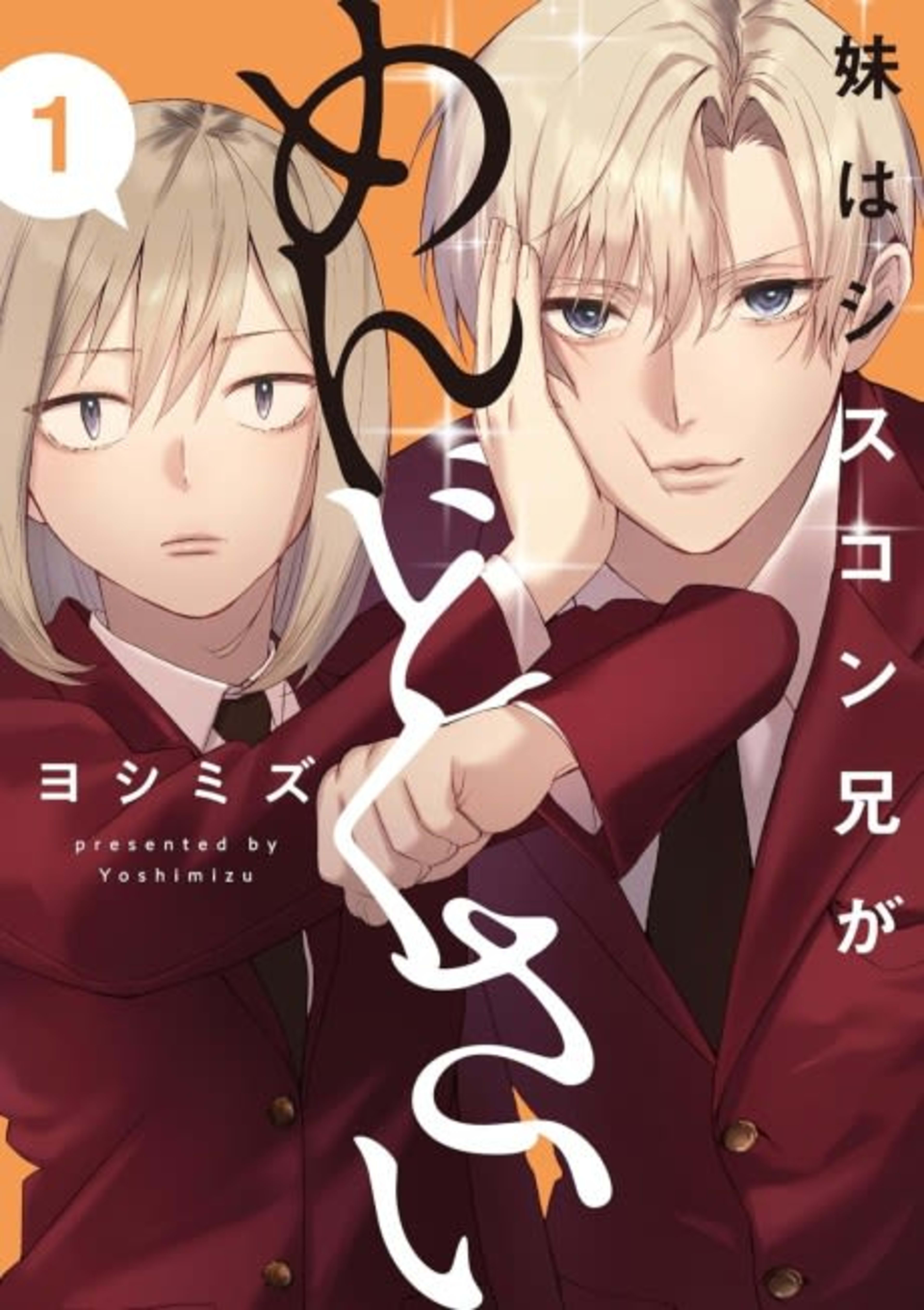 Imouto wa Siscon Ani ga Mendokusai   cover — © Viz Media