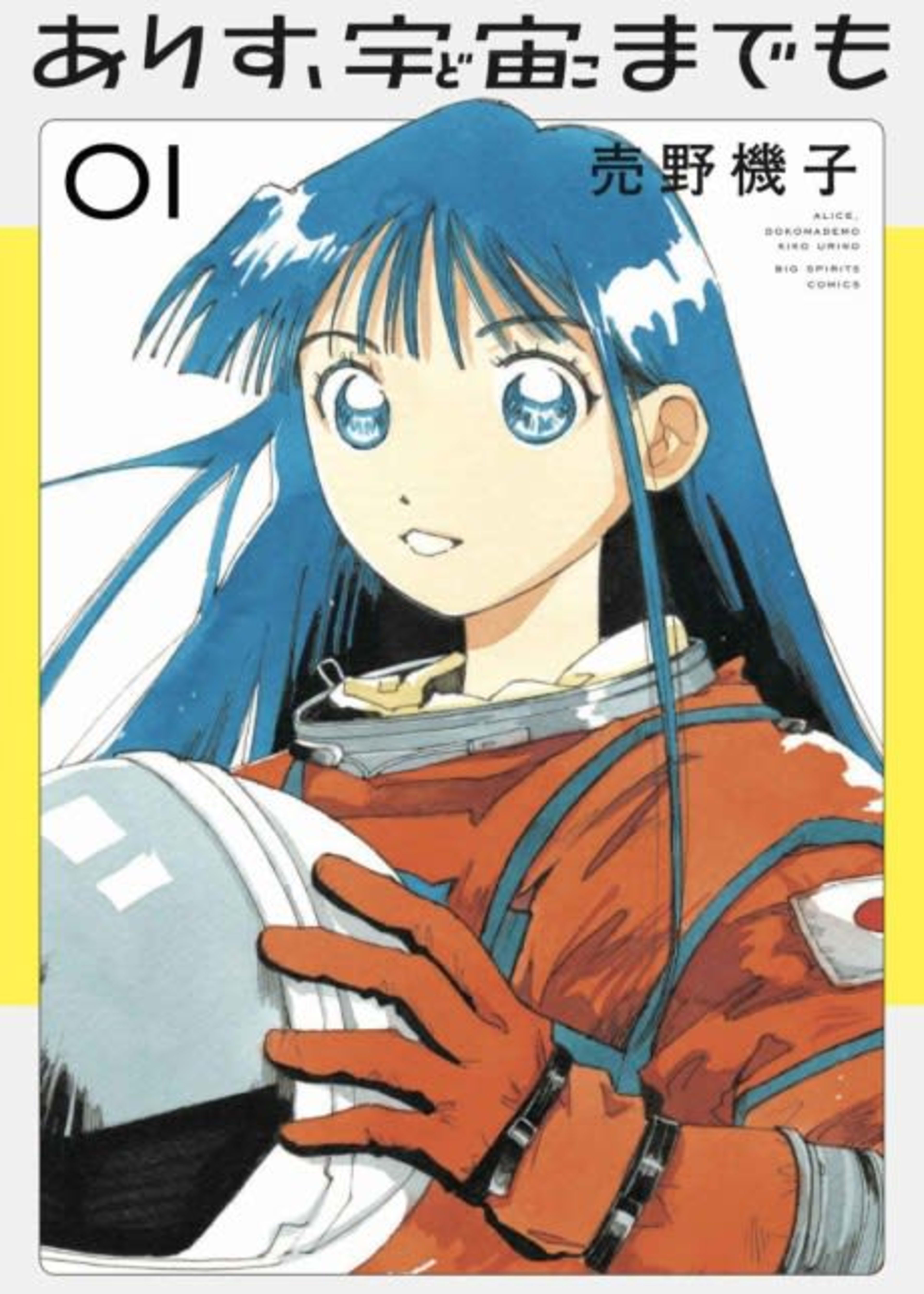 Alice, Doko made mo cover — © Viz Media