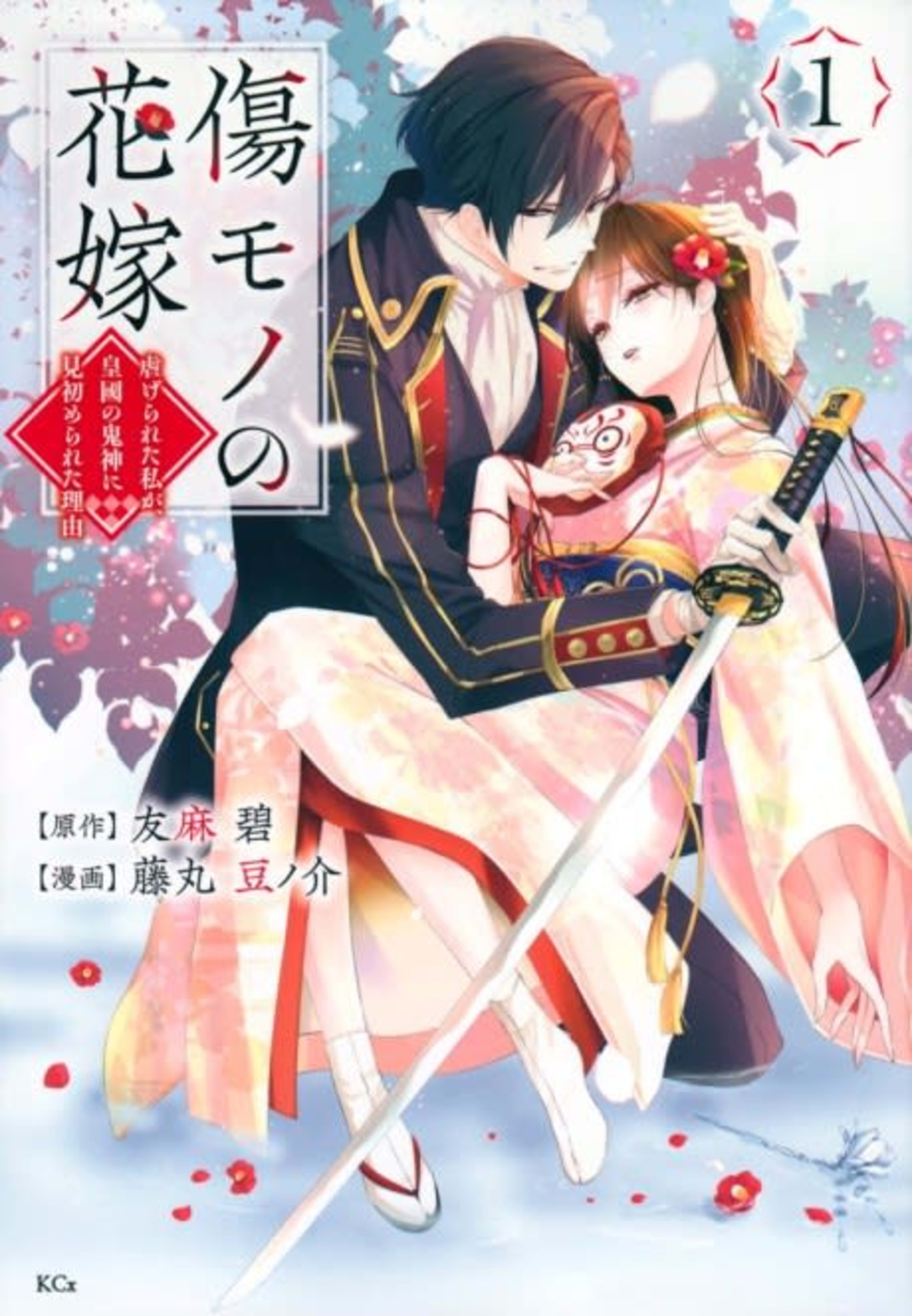 The Ayakashi Hunter's Tainted Bride cover — © Kodansha Comics