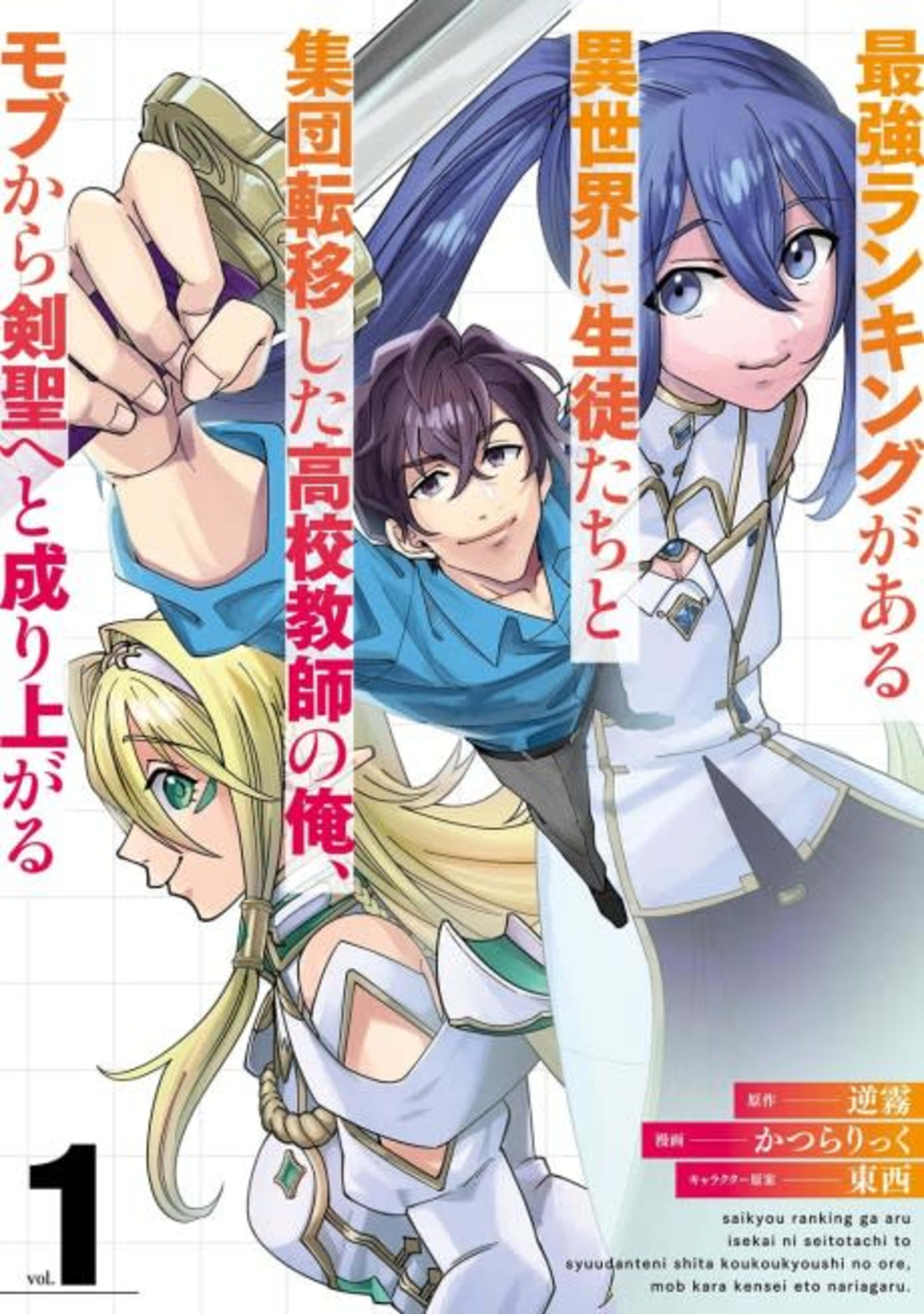 Schoolteacher to Swordmaster cover — © Viz Media