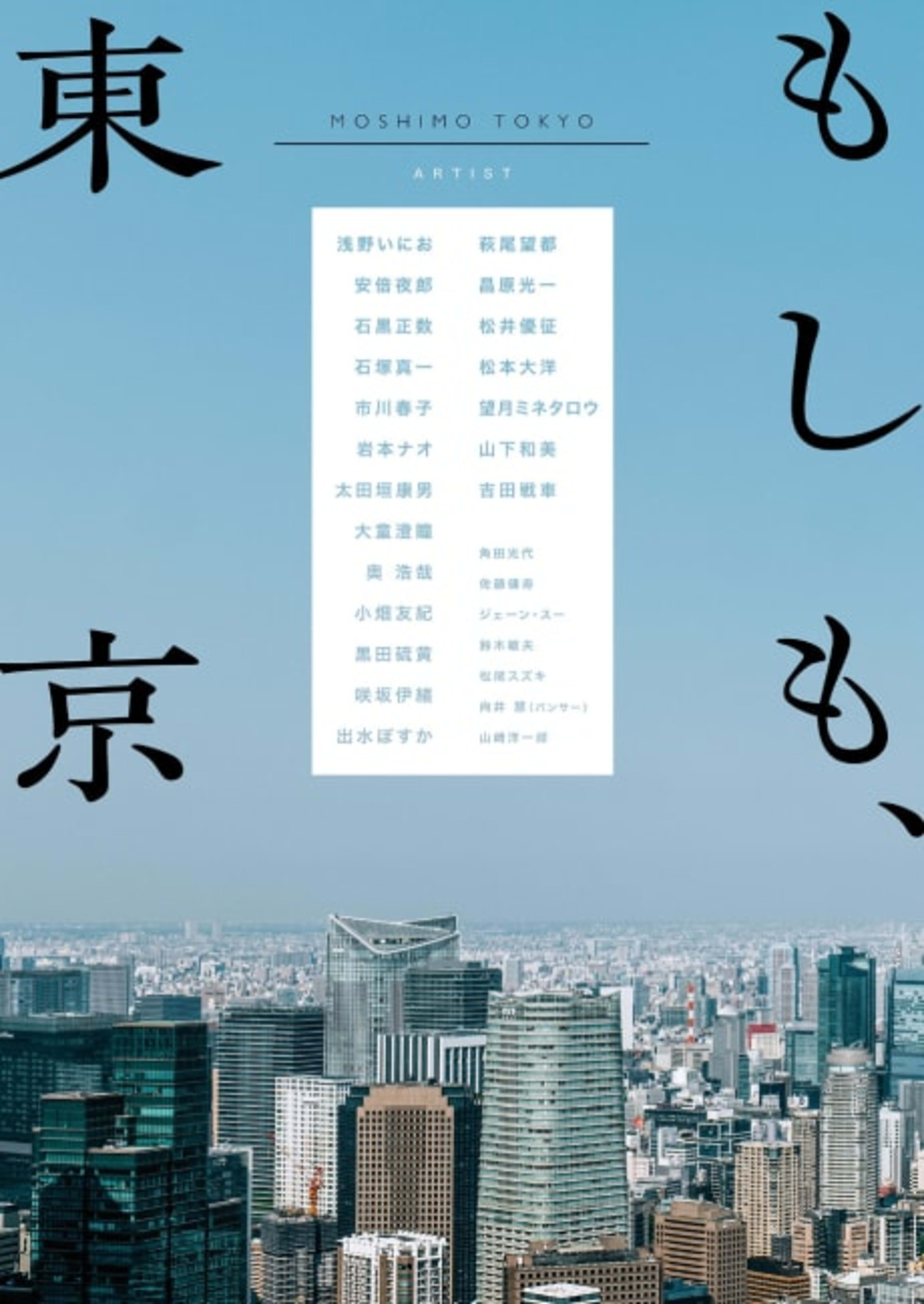 Moshimo, Tokyo cover — © Viz Media