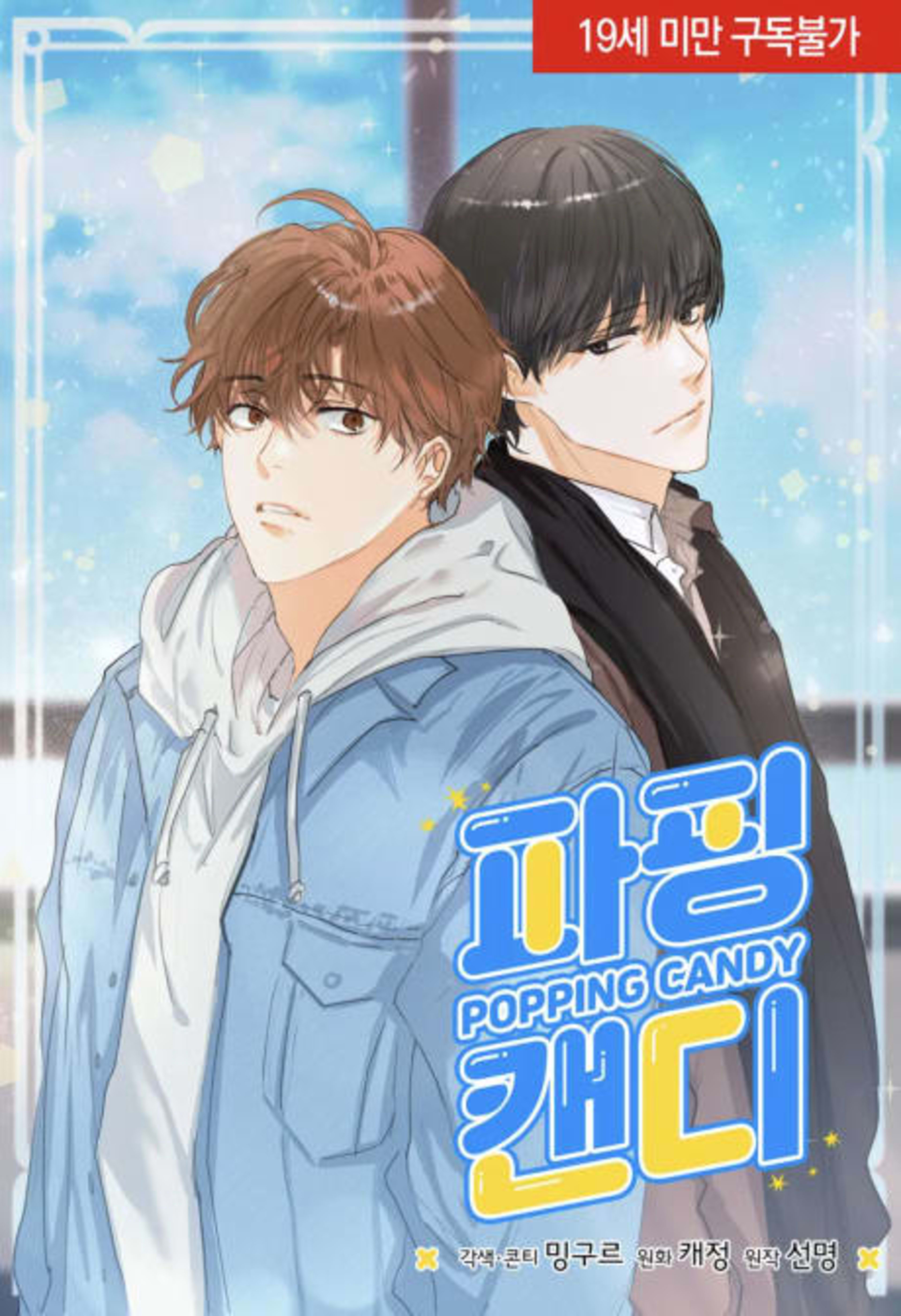 Popping Candy cover — © Tapas Media