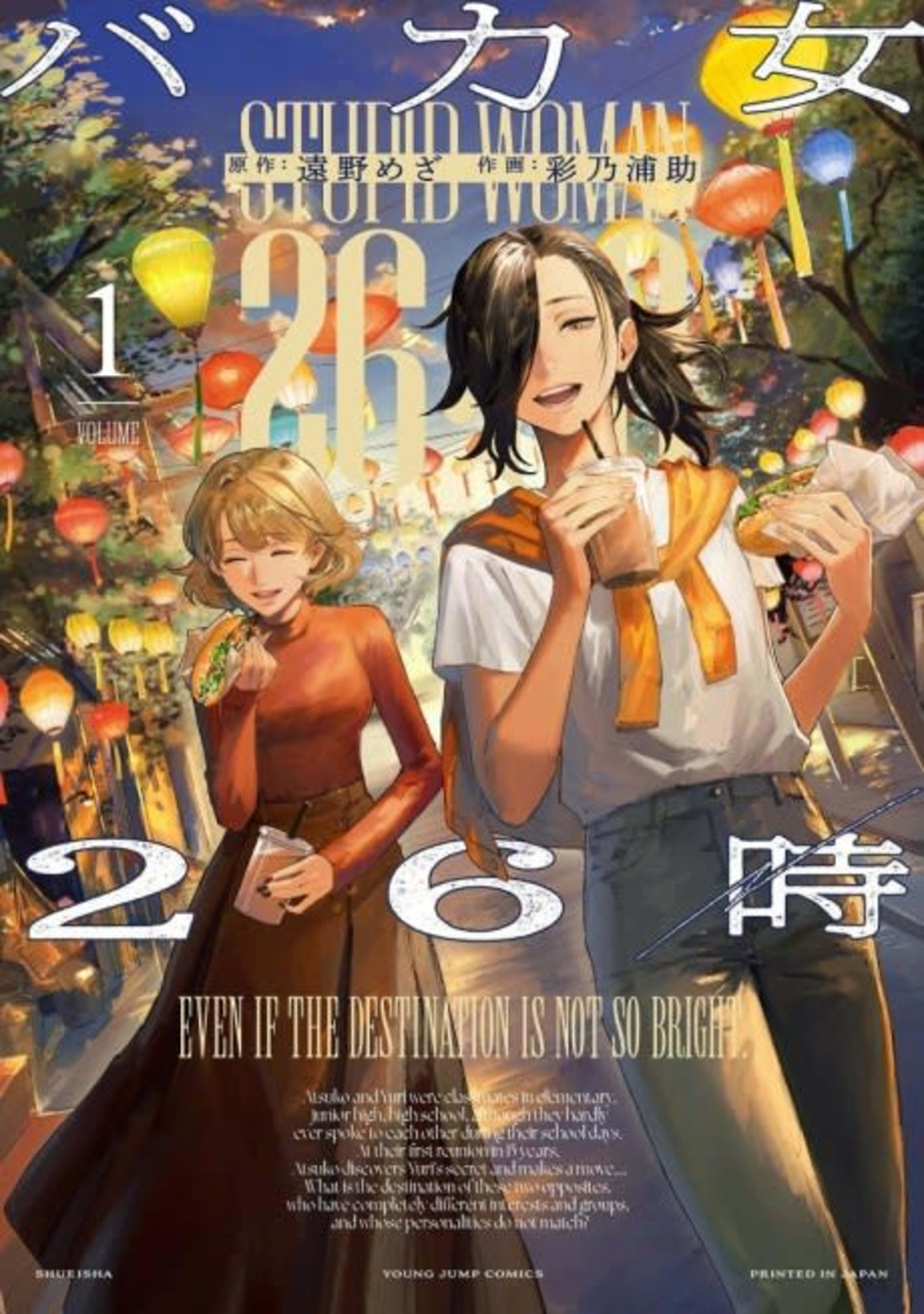 Bakajo 26-ji cover — © Viz Media