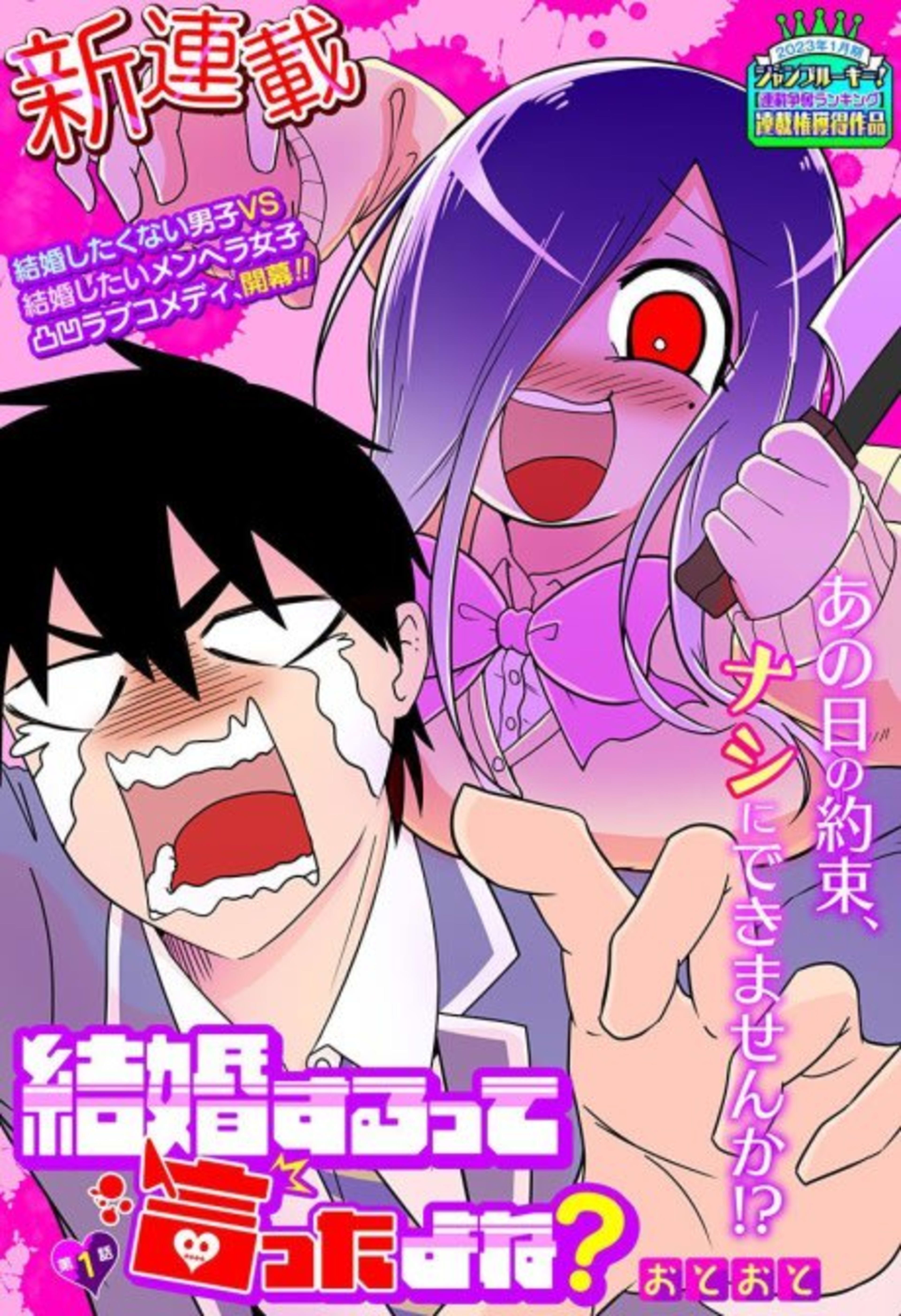 Kekkon suru tte Itta yo ne? cover — © Viz Media