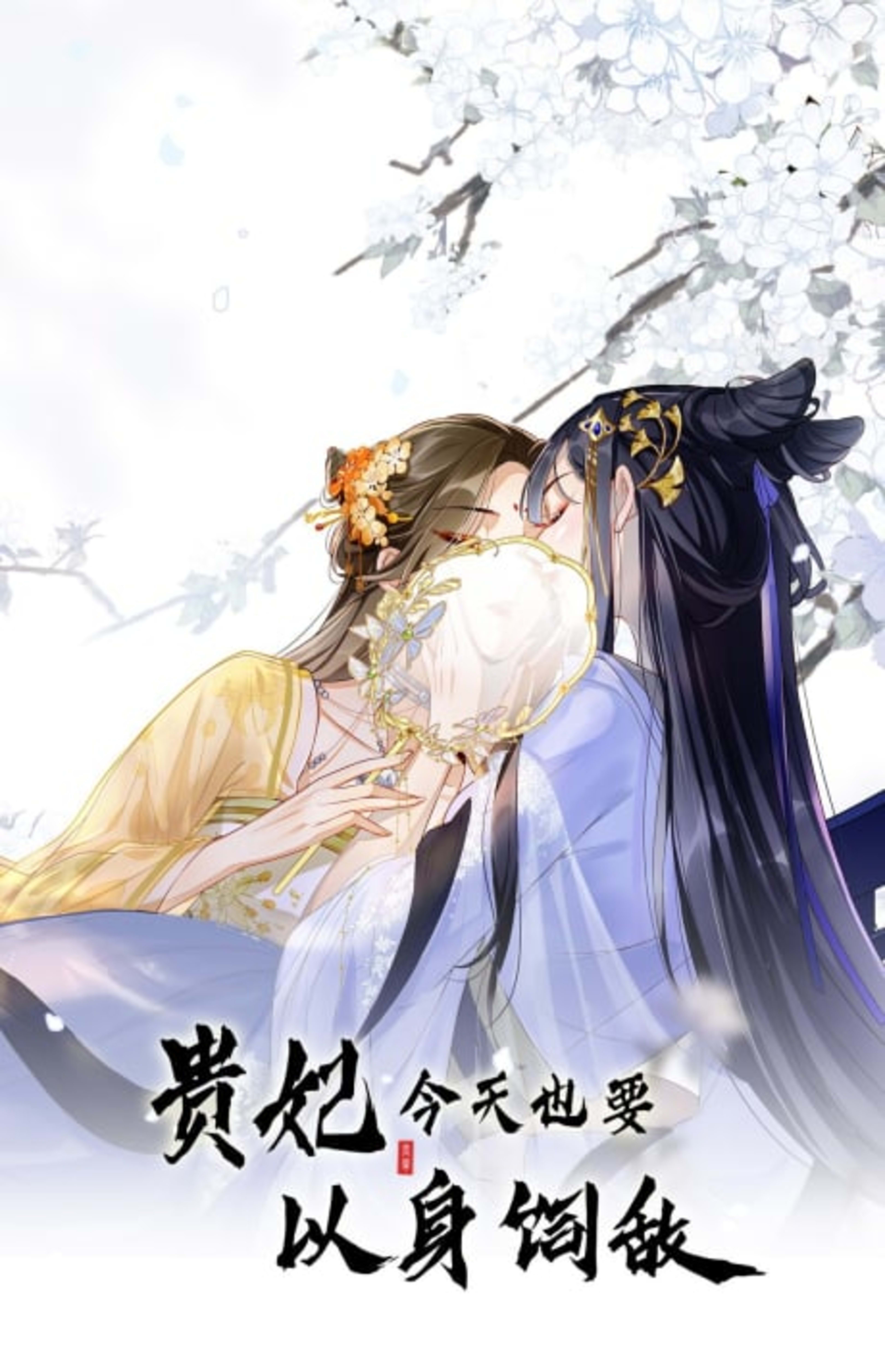 Guifei Jintian Ye Yao Yi Shen Si Di cover — © Seven Seas Entertainment
