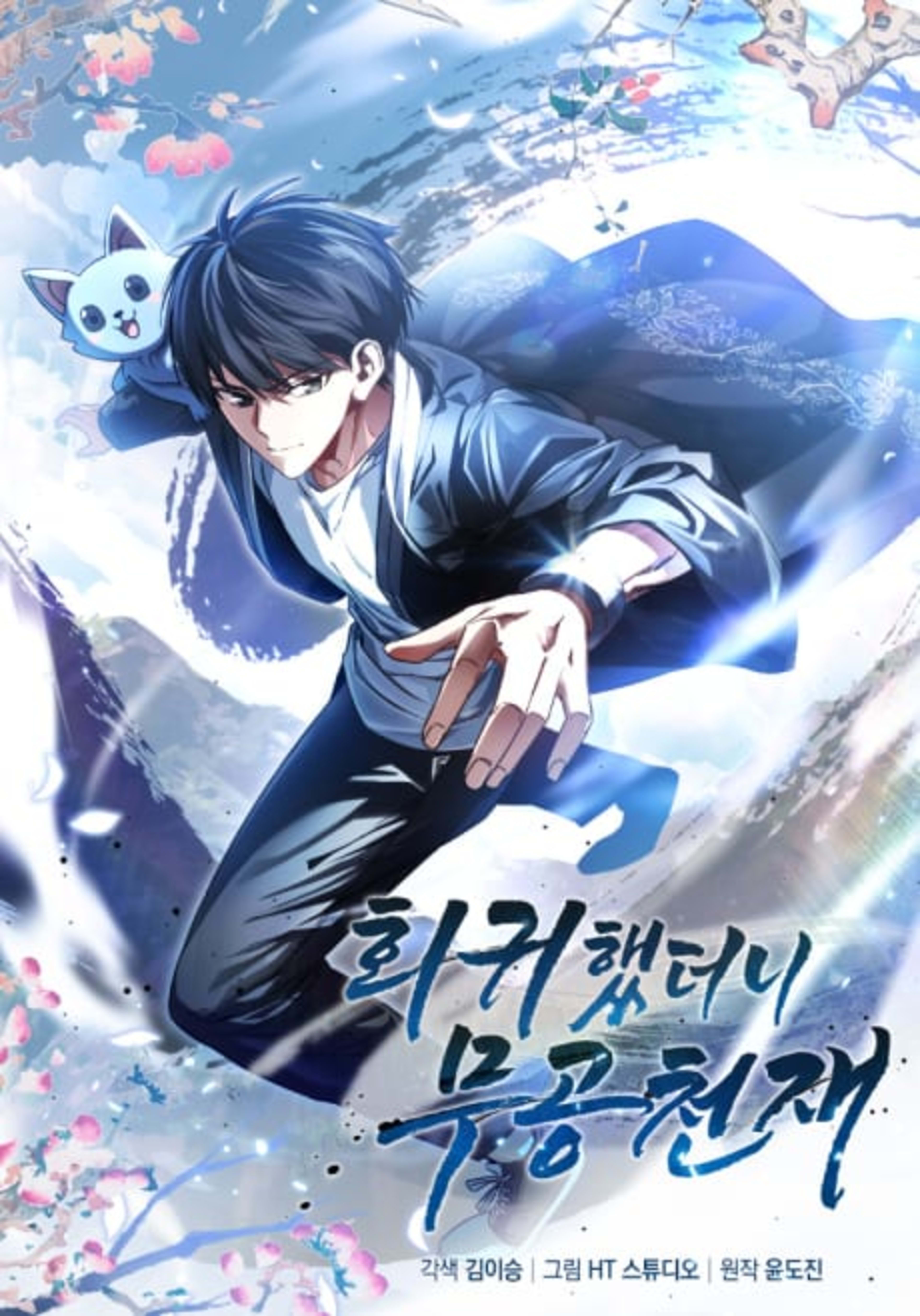 I Came Back as a Martial Genius cover — © Tapas Media