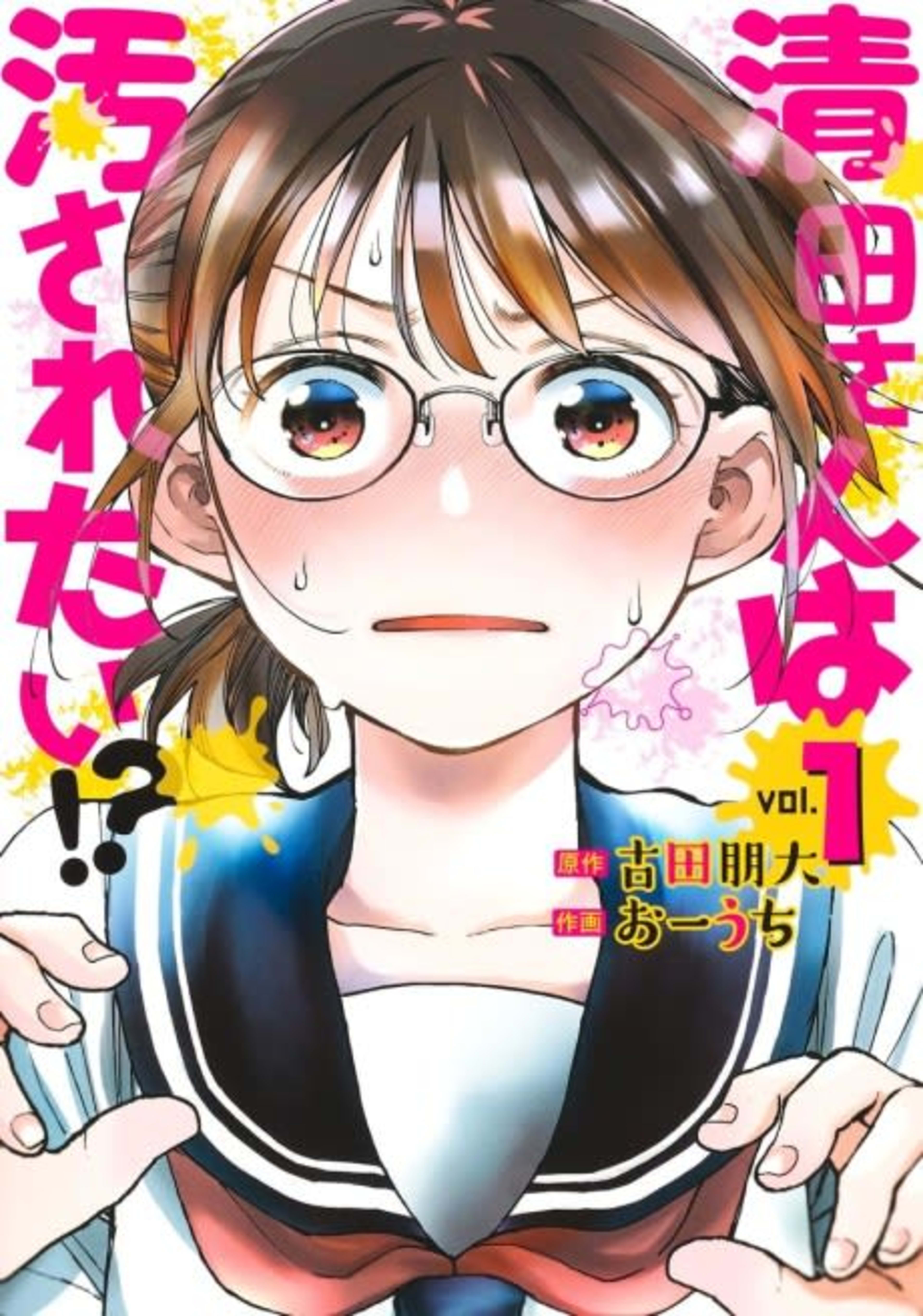 Kiyota-san wa Yogosaretai cover — © Viz Media