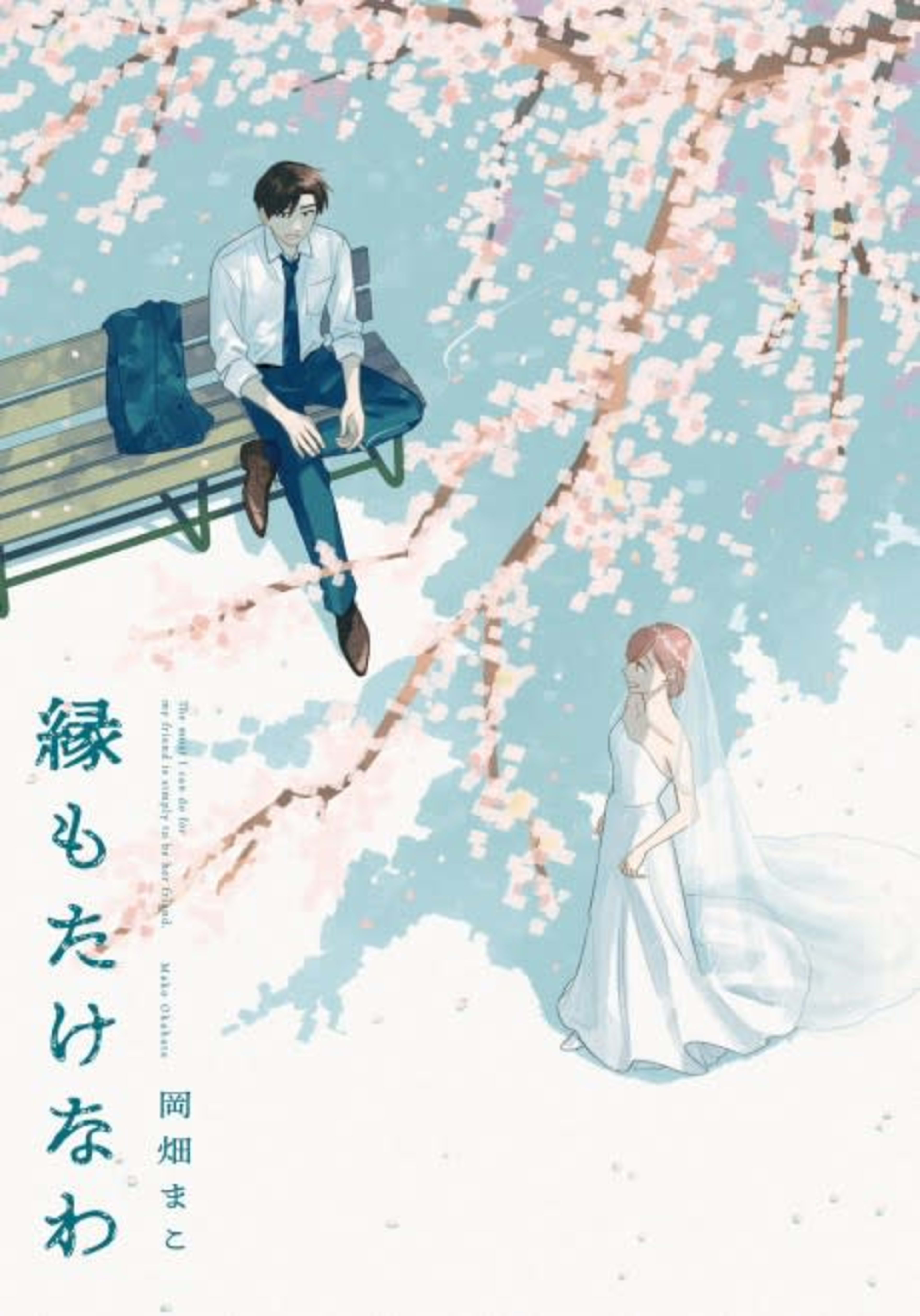 En mo Takenawa cover — © Viz Media
