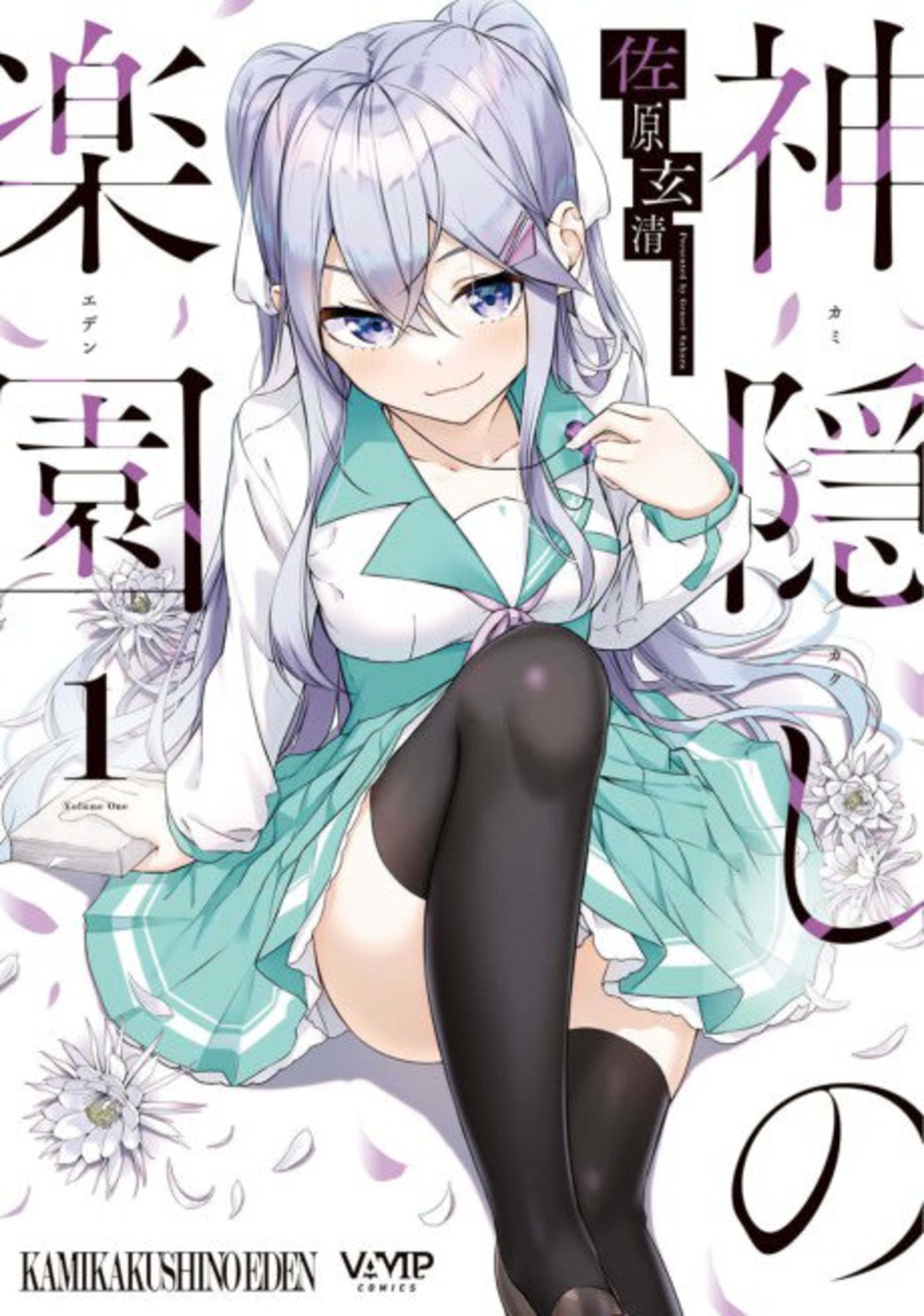 Kamikakushi no Rakuen cover — © Viz Media