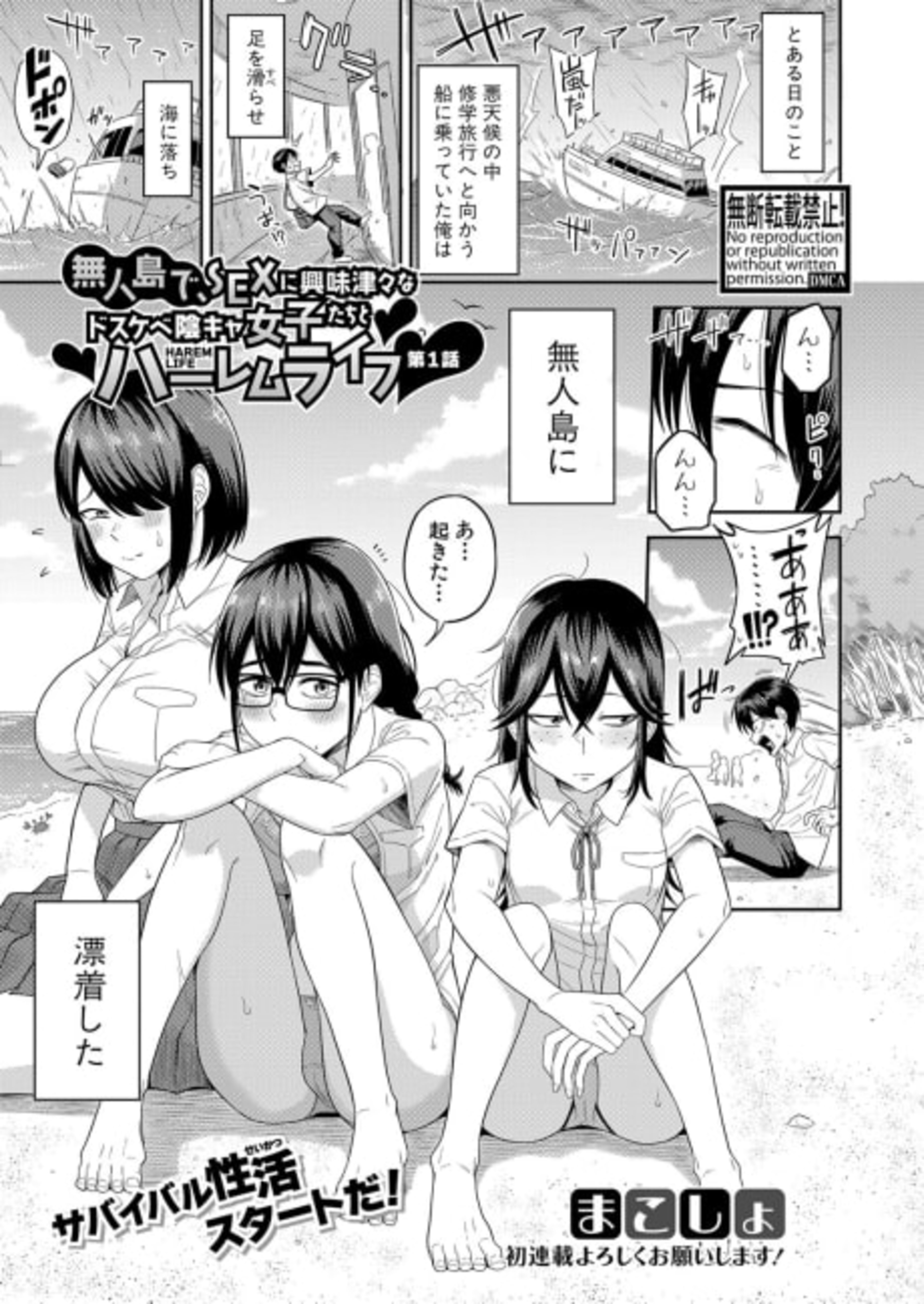 Mujintou de, SEX ni Kyoumi Shinshin na Dosukebe InCha Joshi-tachi to Harem life cover — © Viz Media