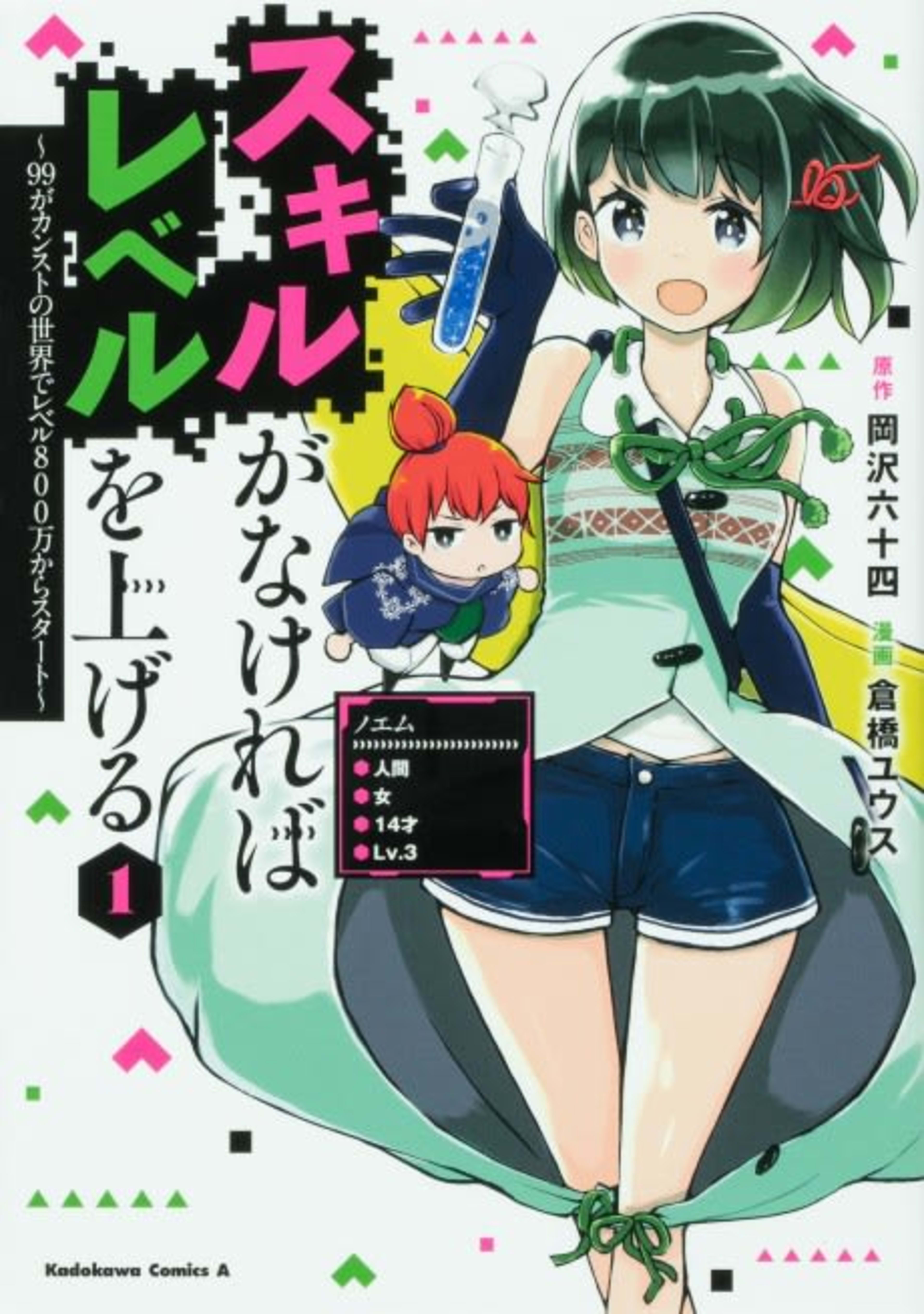 Skill ga Nakereba Level wo Ageru: 99 ga Counter Stop no Sekai de Level 800 Man kara Start	 cover — © Viz Media