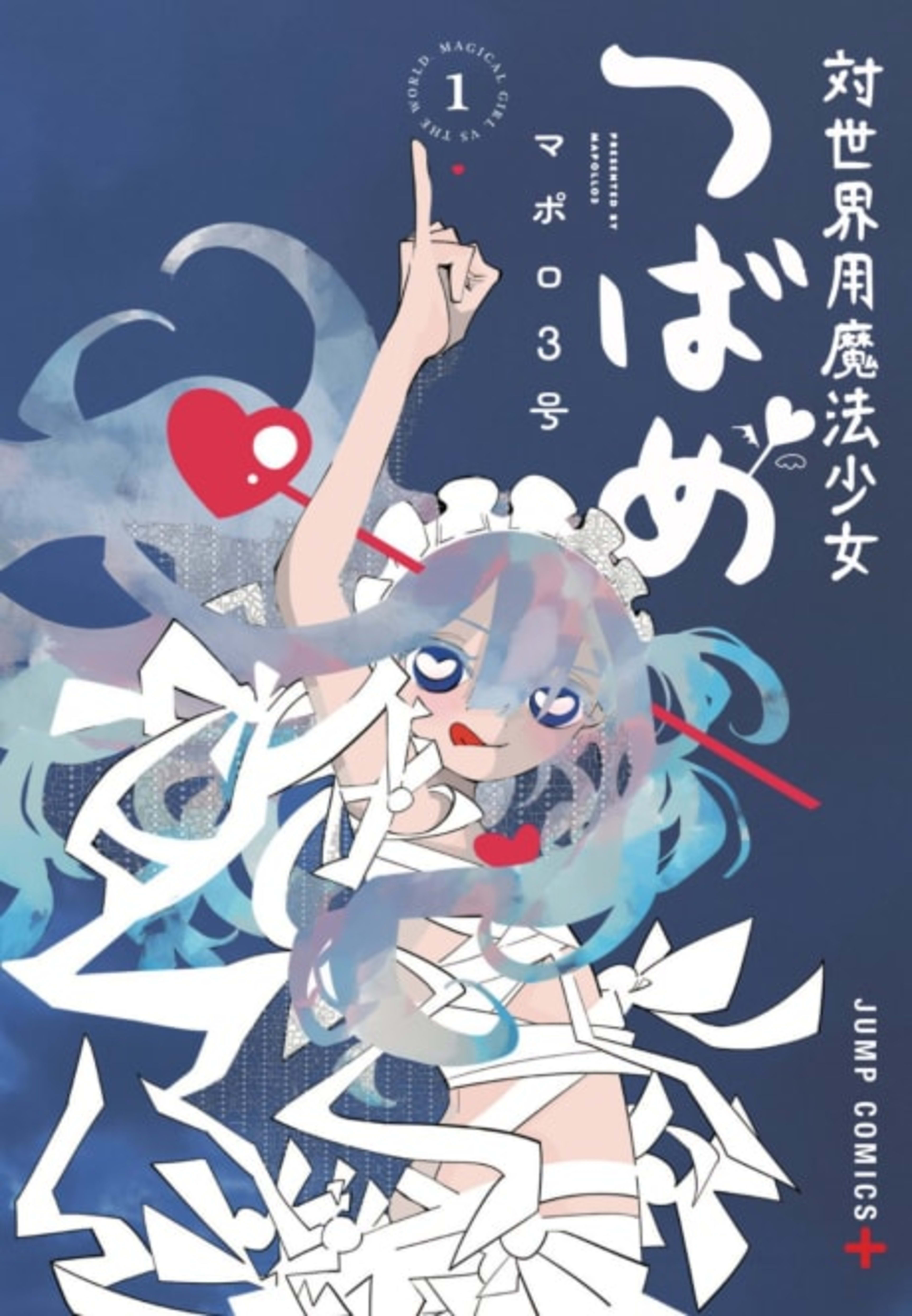 Magical Girl Tsubame: I Will (Not) Save The World! cover — © Viz Media