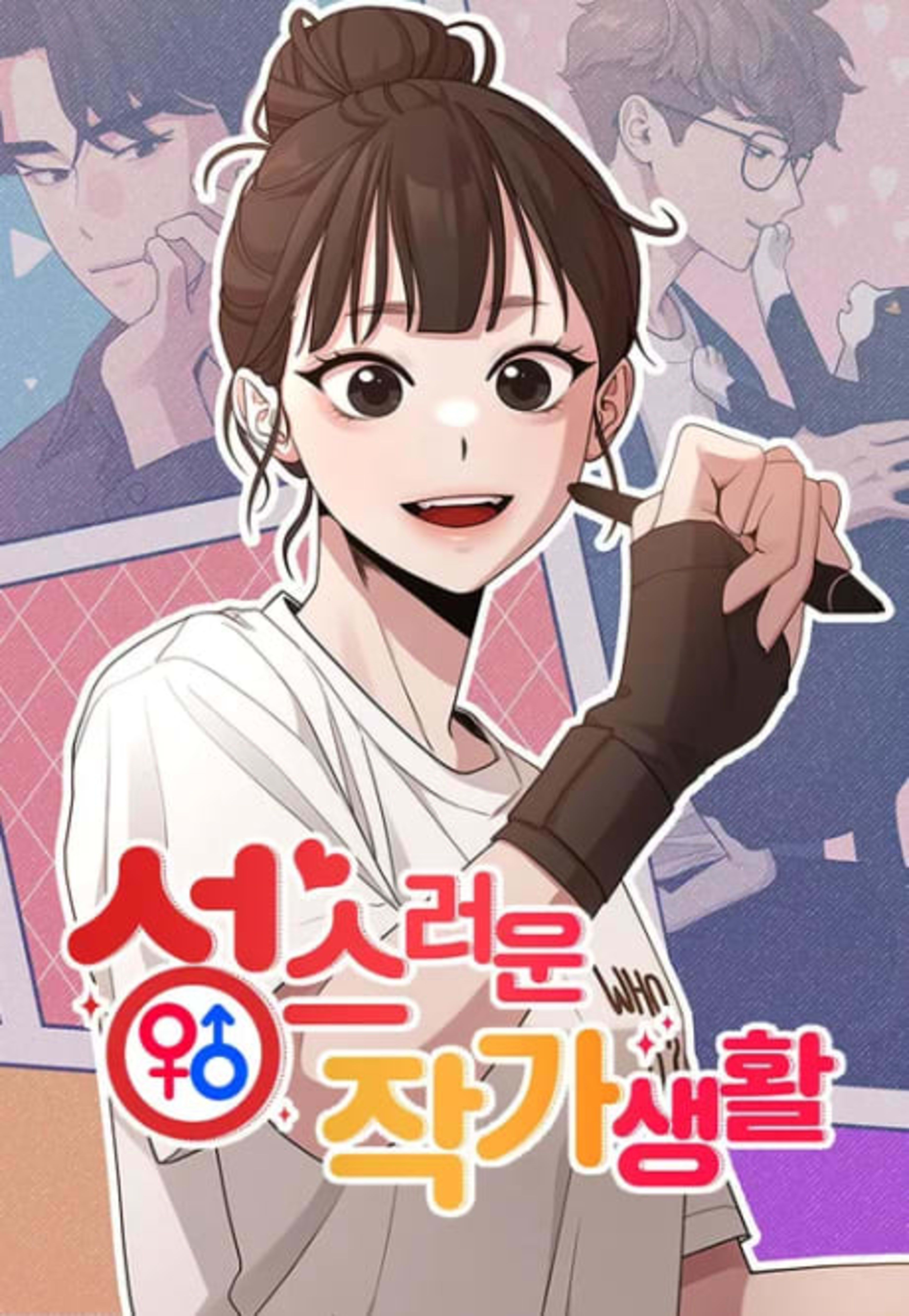 The Sacred Life of a Webcomic Artist cover — © Tappytoon