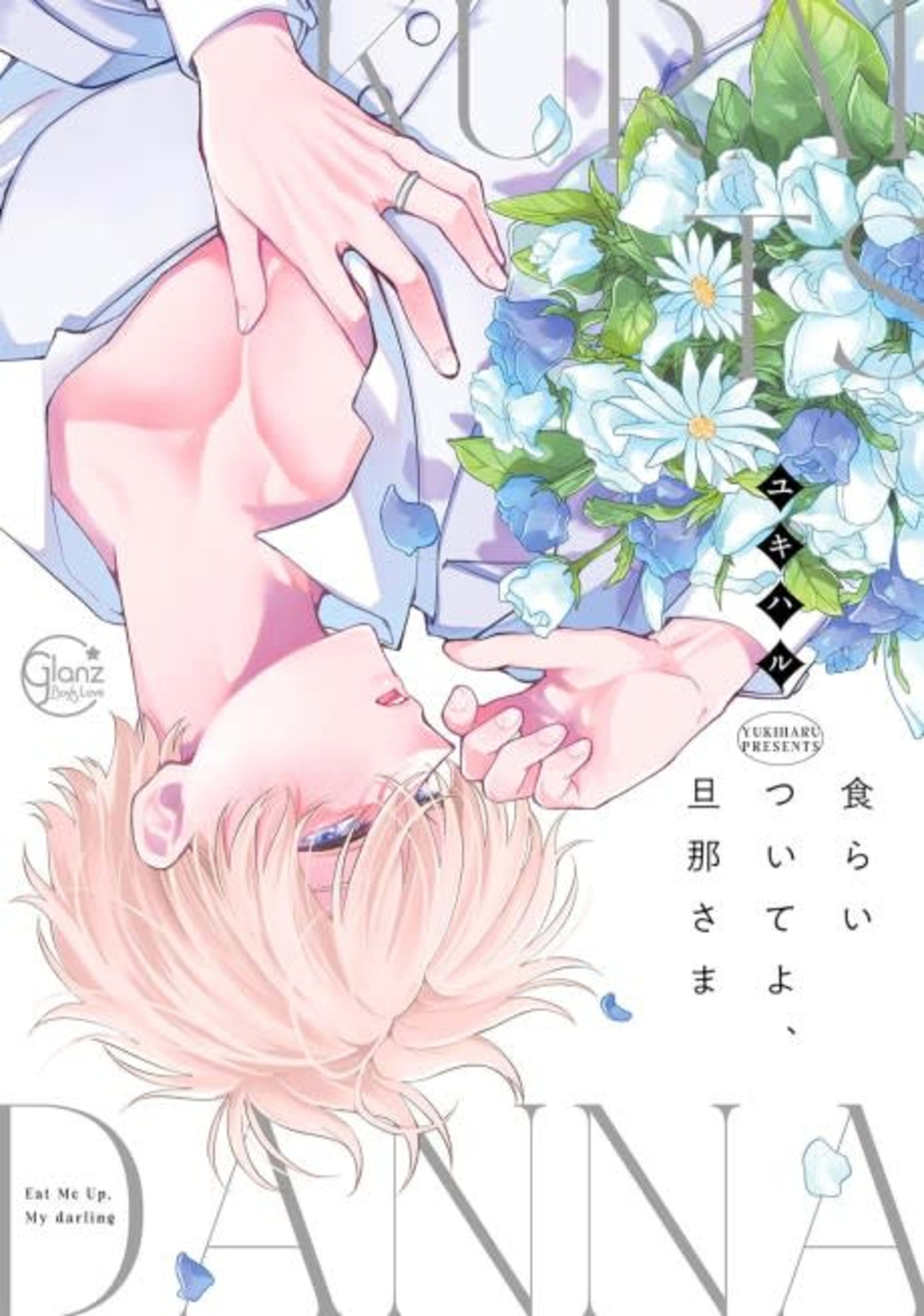 Eat Me Up, My Husband cover — © MangaPlaza