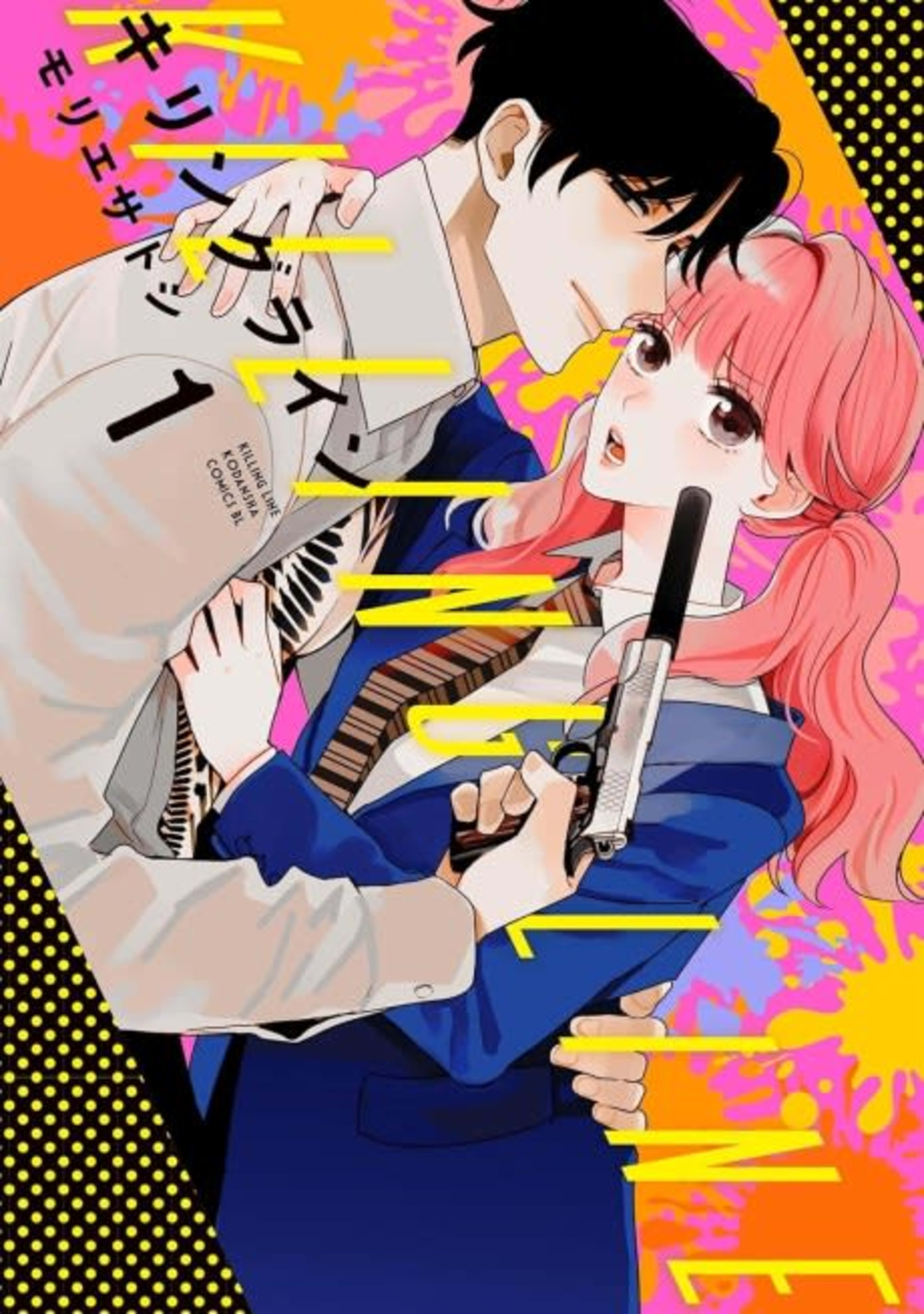 Killing Line cover — © Kodansha Comics