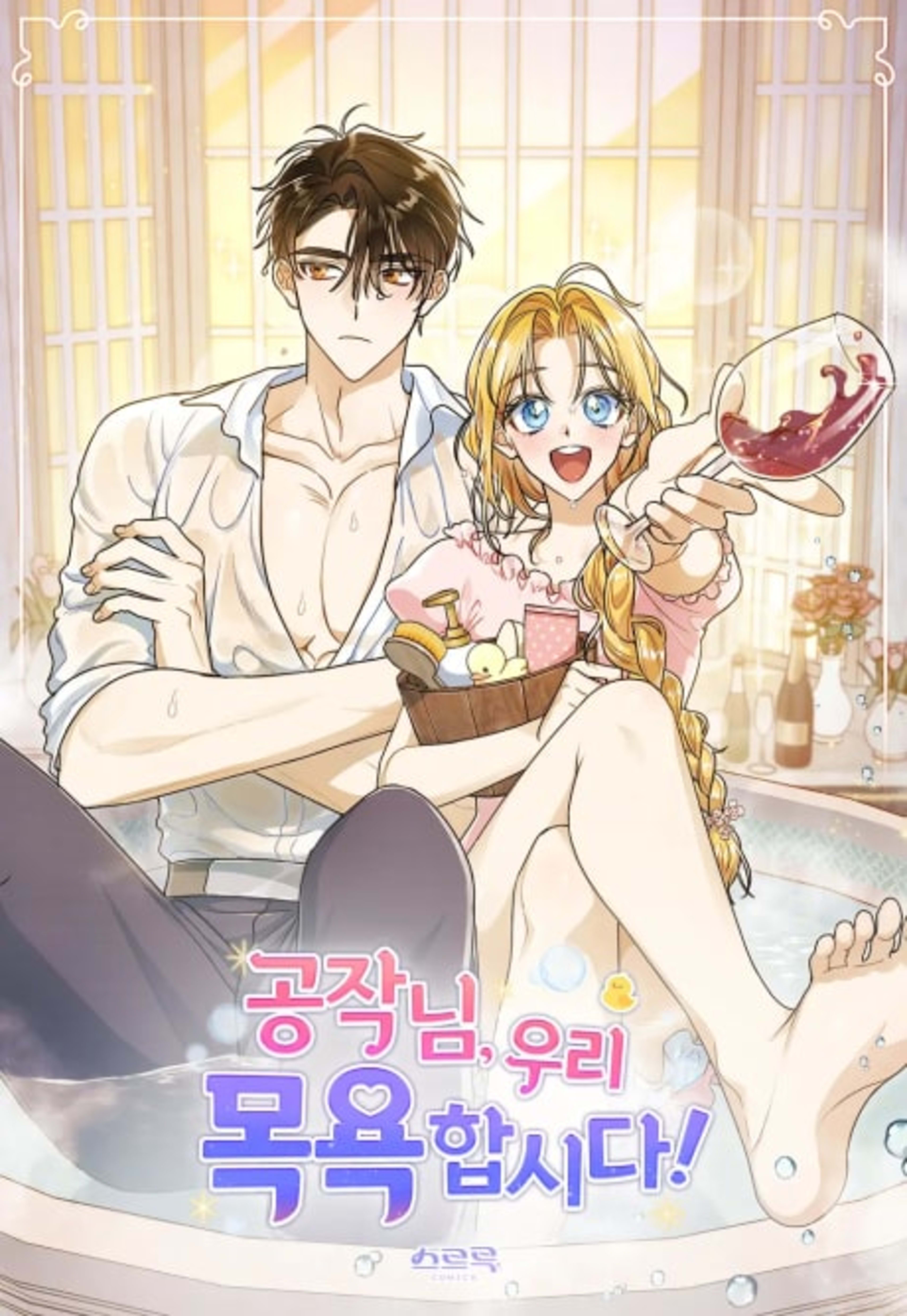 Shall We Bathe, Your Grace? cover — © Manta
