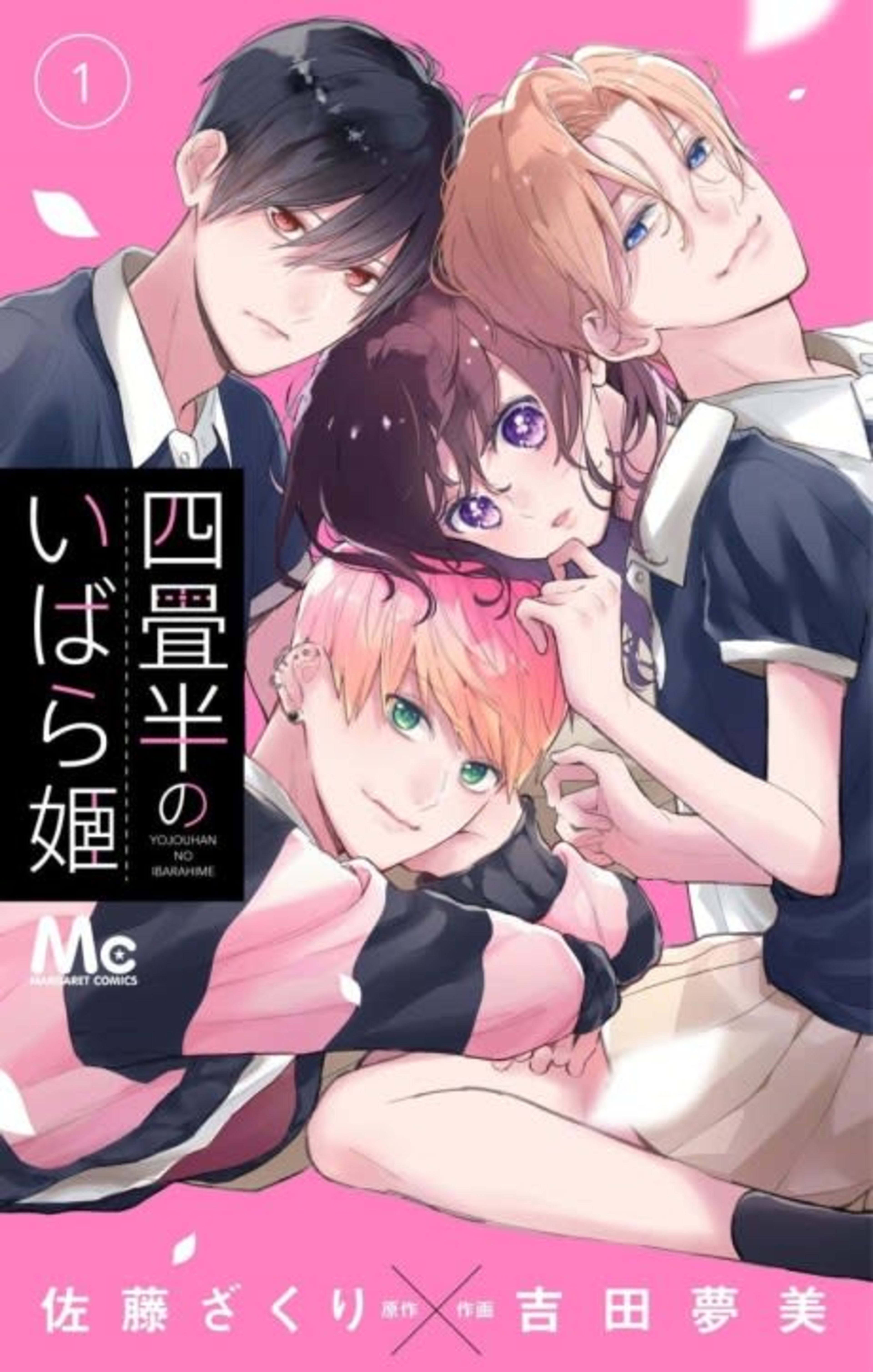 Yojouhan no Ibara-hime cover — © Viz Media
