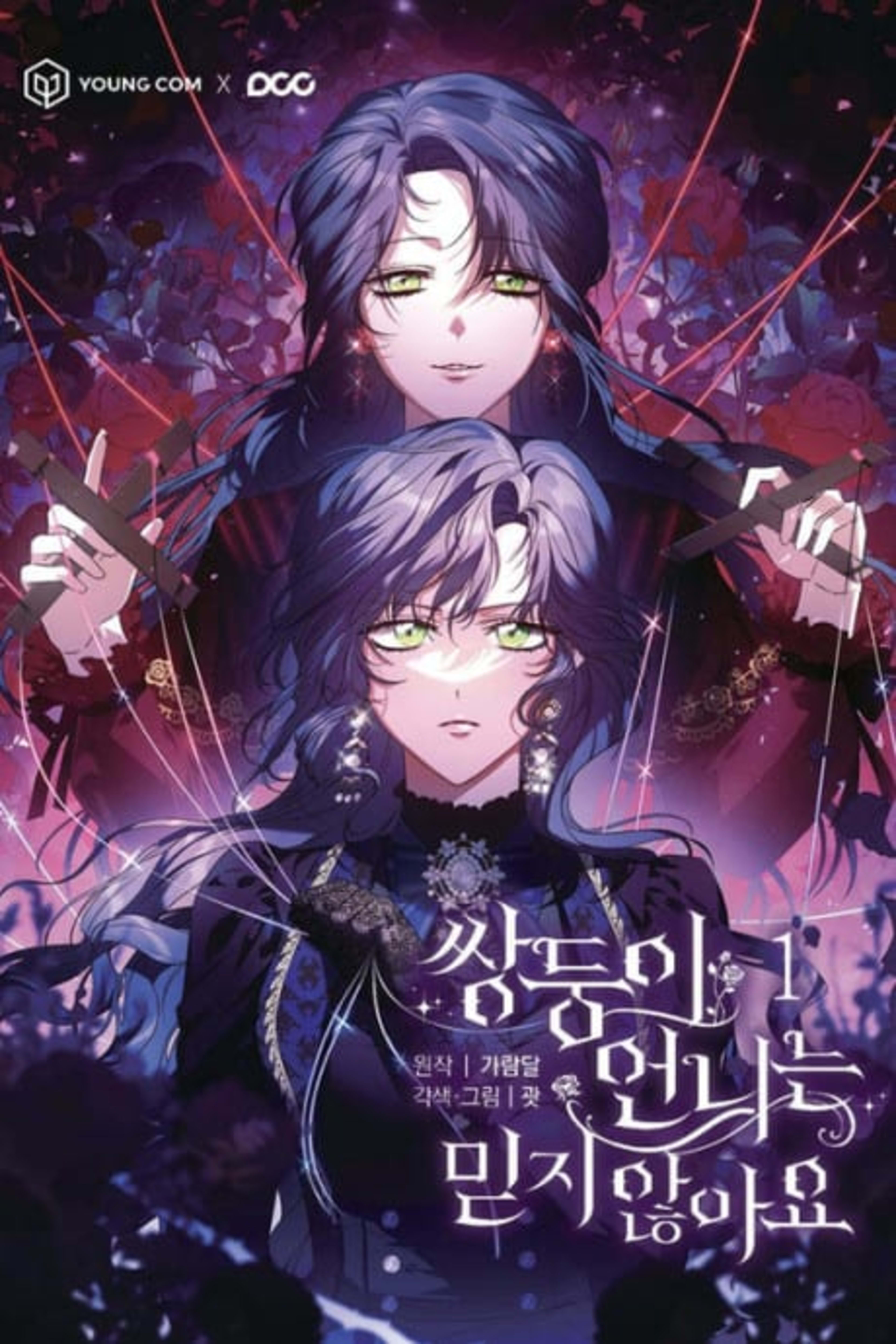 I Don't Trust My Twin cover — © Tapas Media