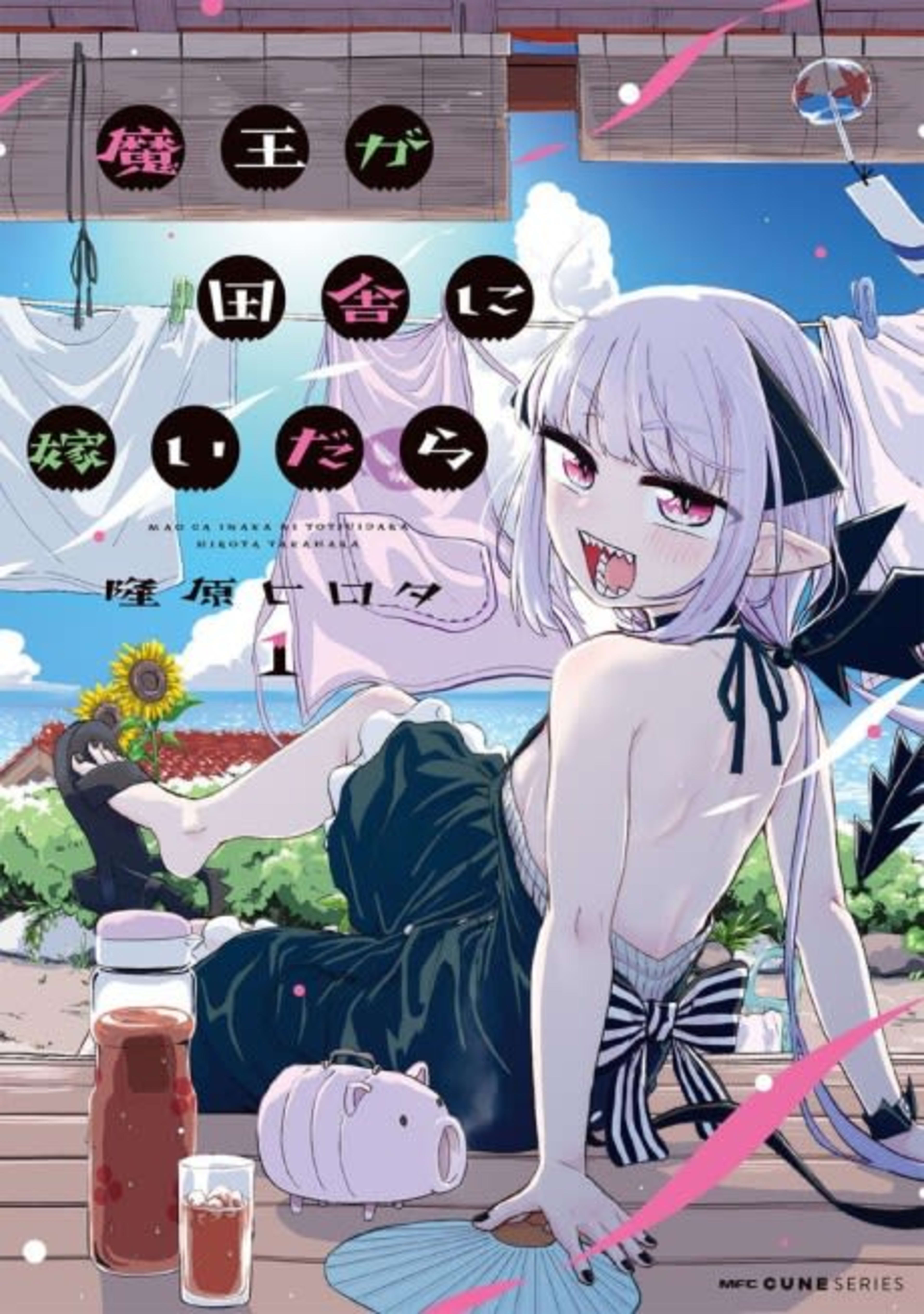 Maou ga Inaka ni Totsuidara cover — © Viz Media