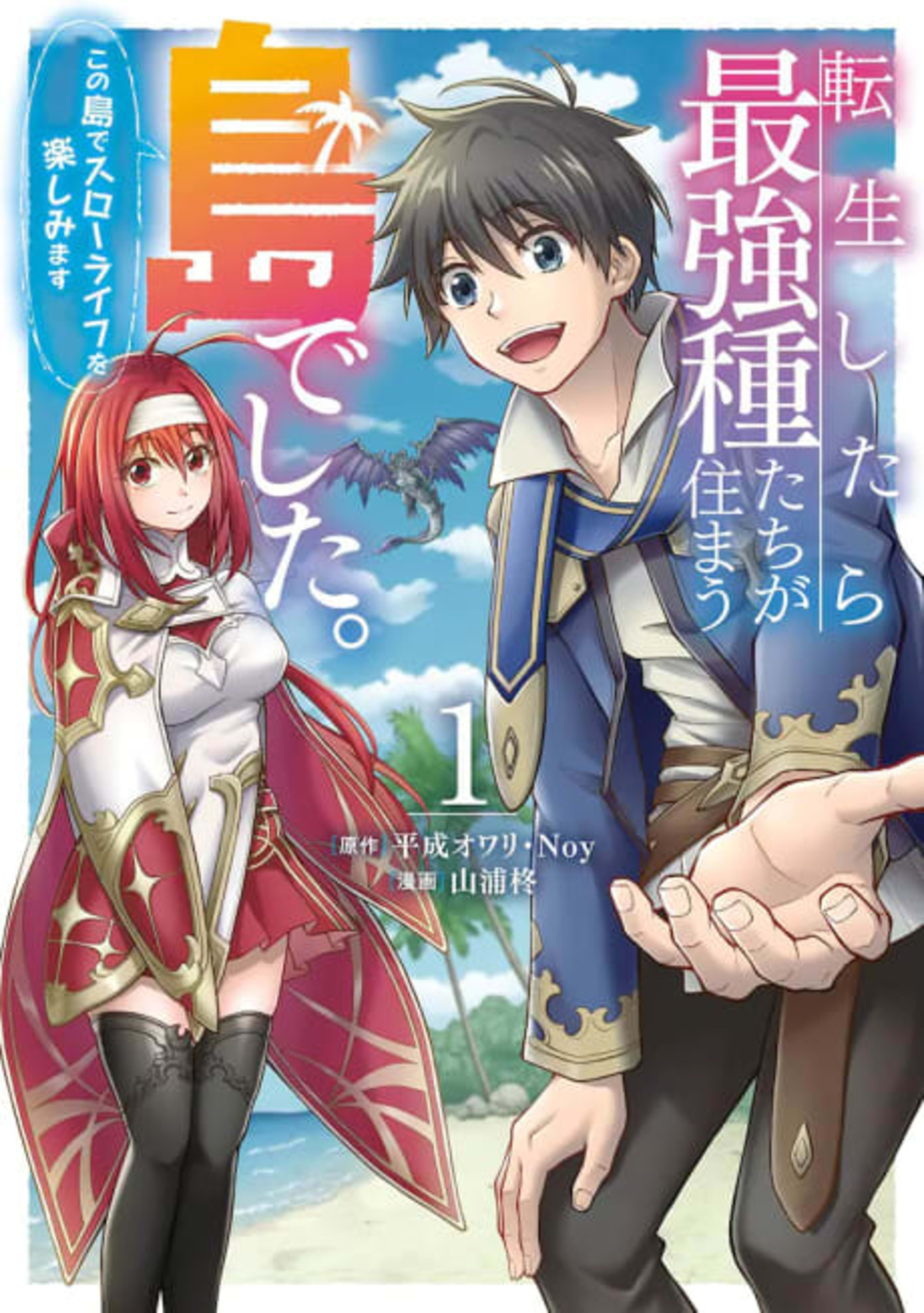 Living a Laid-Back Second Life on the Island of the Strongest Species cover — © Viz Media
