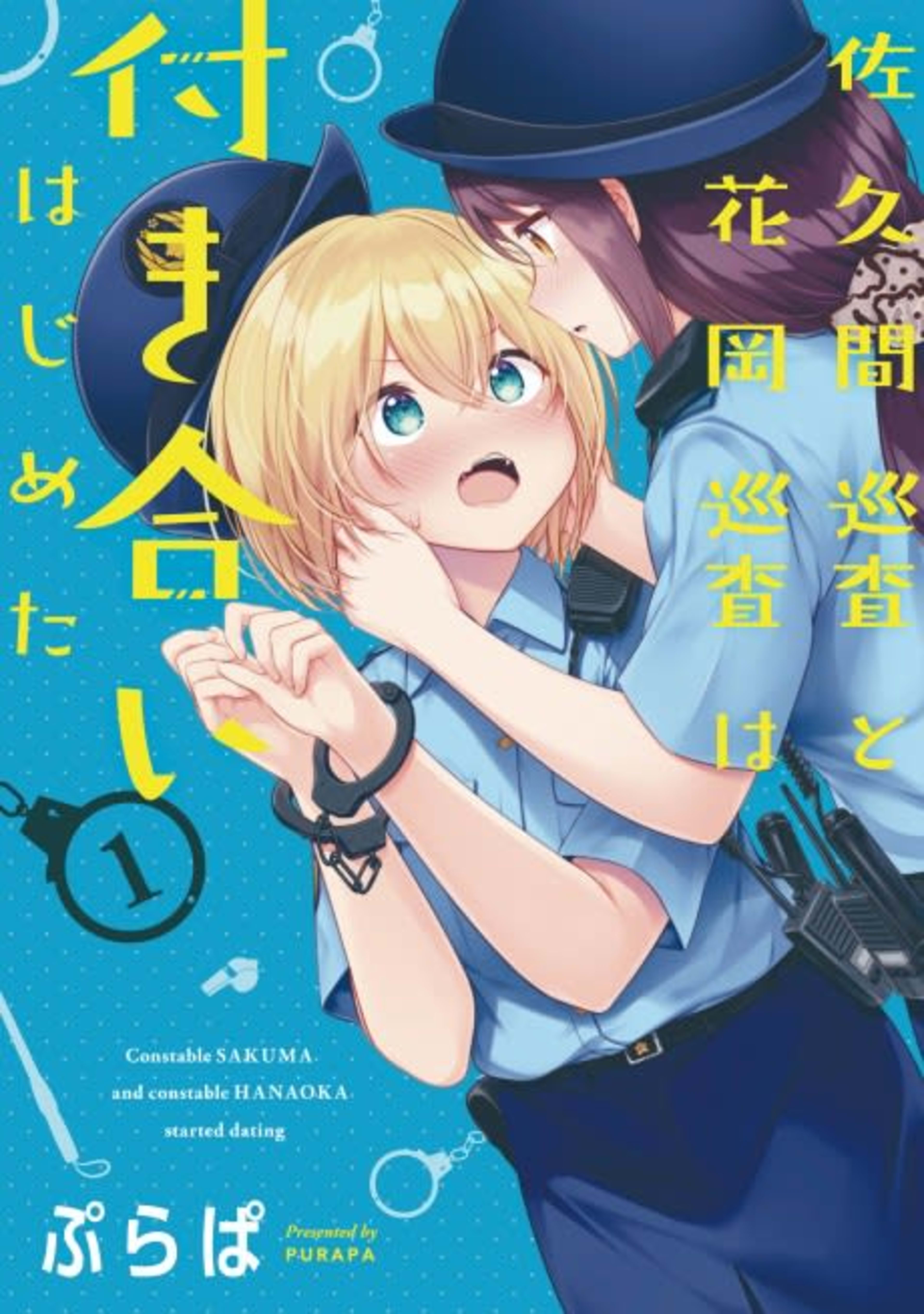 Sakuma Junsa to Hanaoka Junsa wa Tsukiai Hajimeta cover — © Viz Media