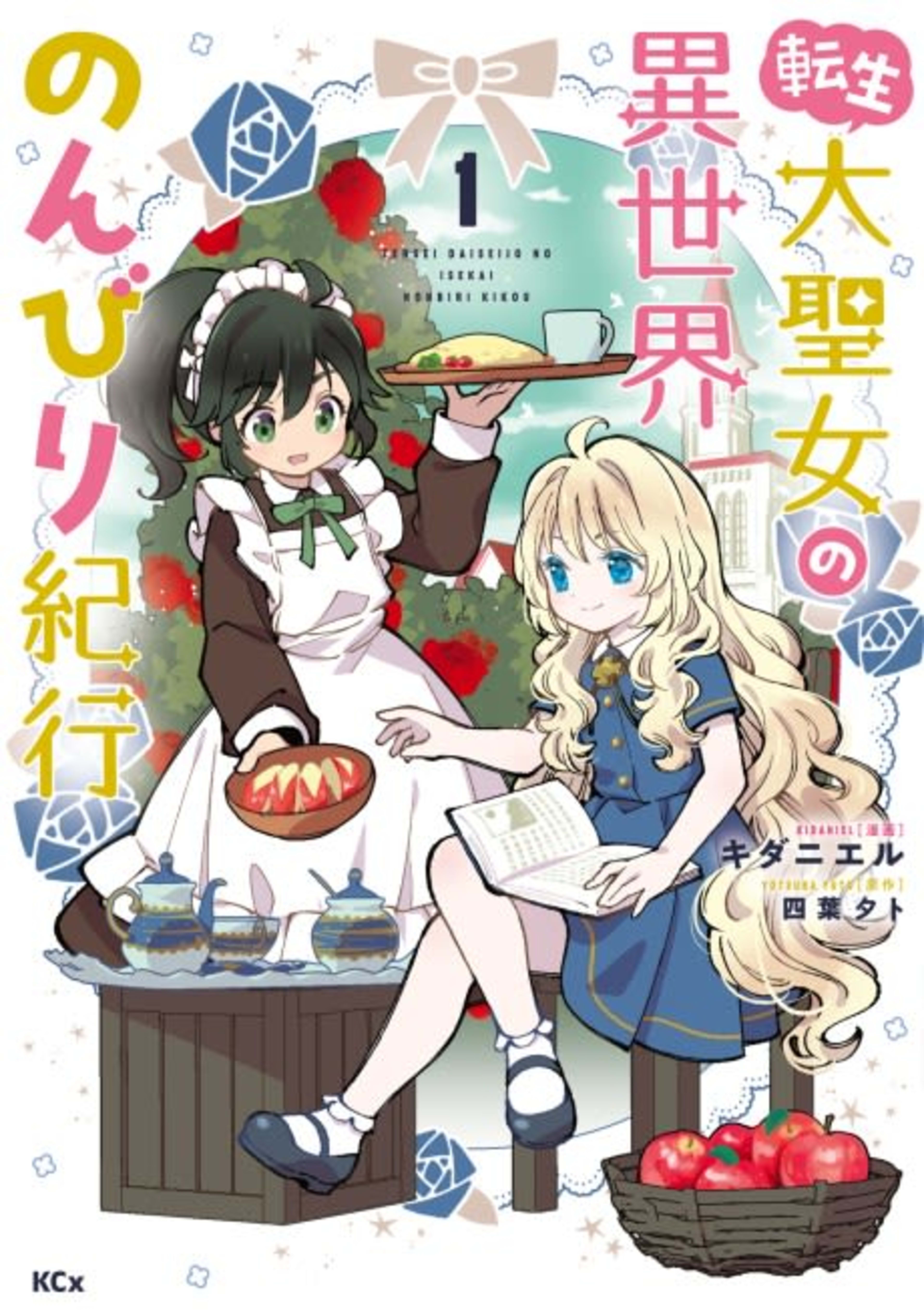 The Casual Chronicles of a Great Saint cover — © Kodansha Comics