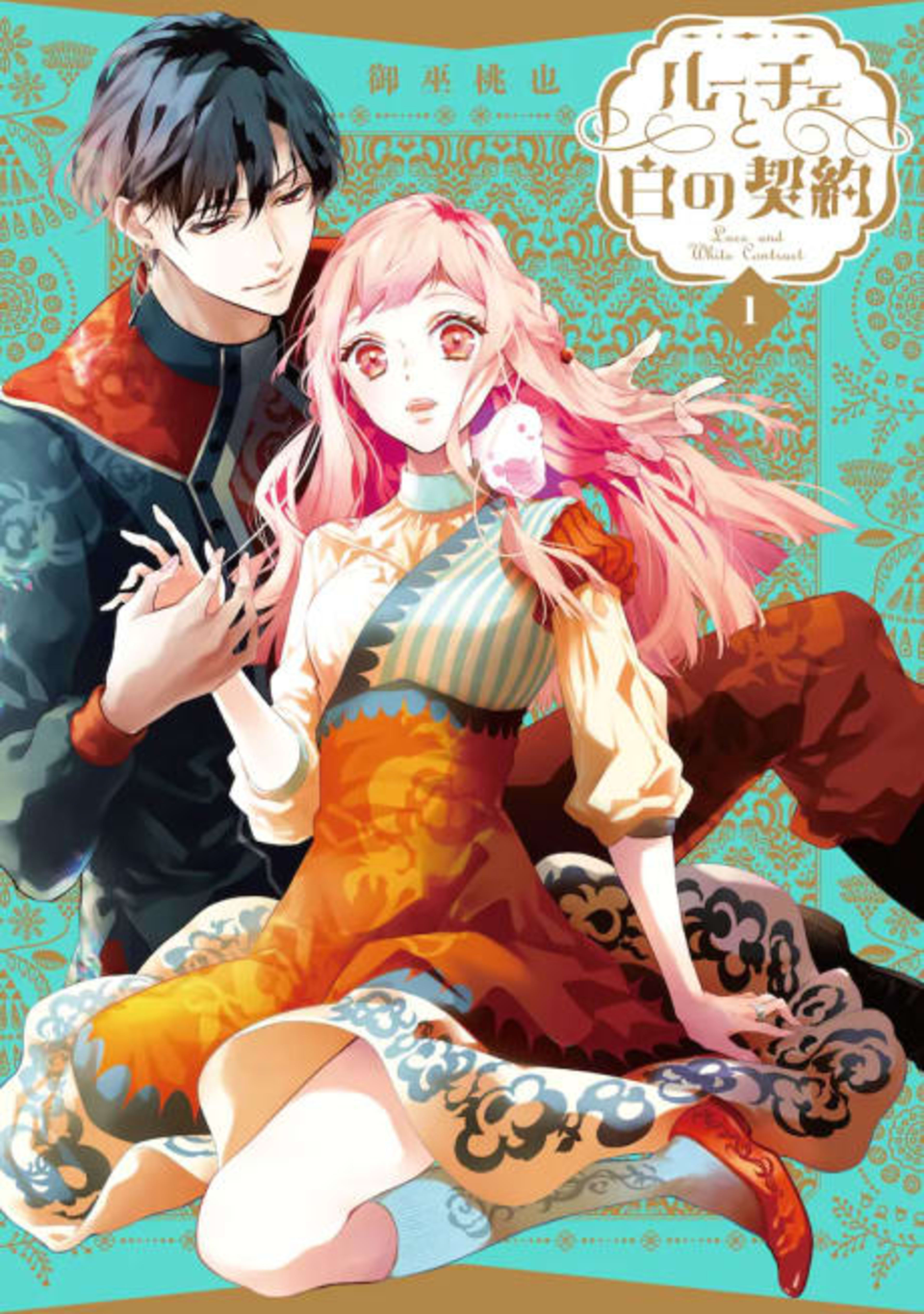 Luce to Shiro no Keiyaku cover — © Viz Media