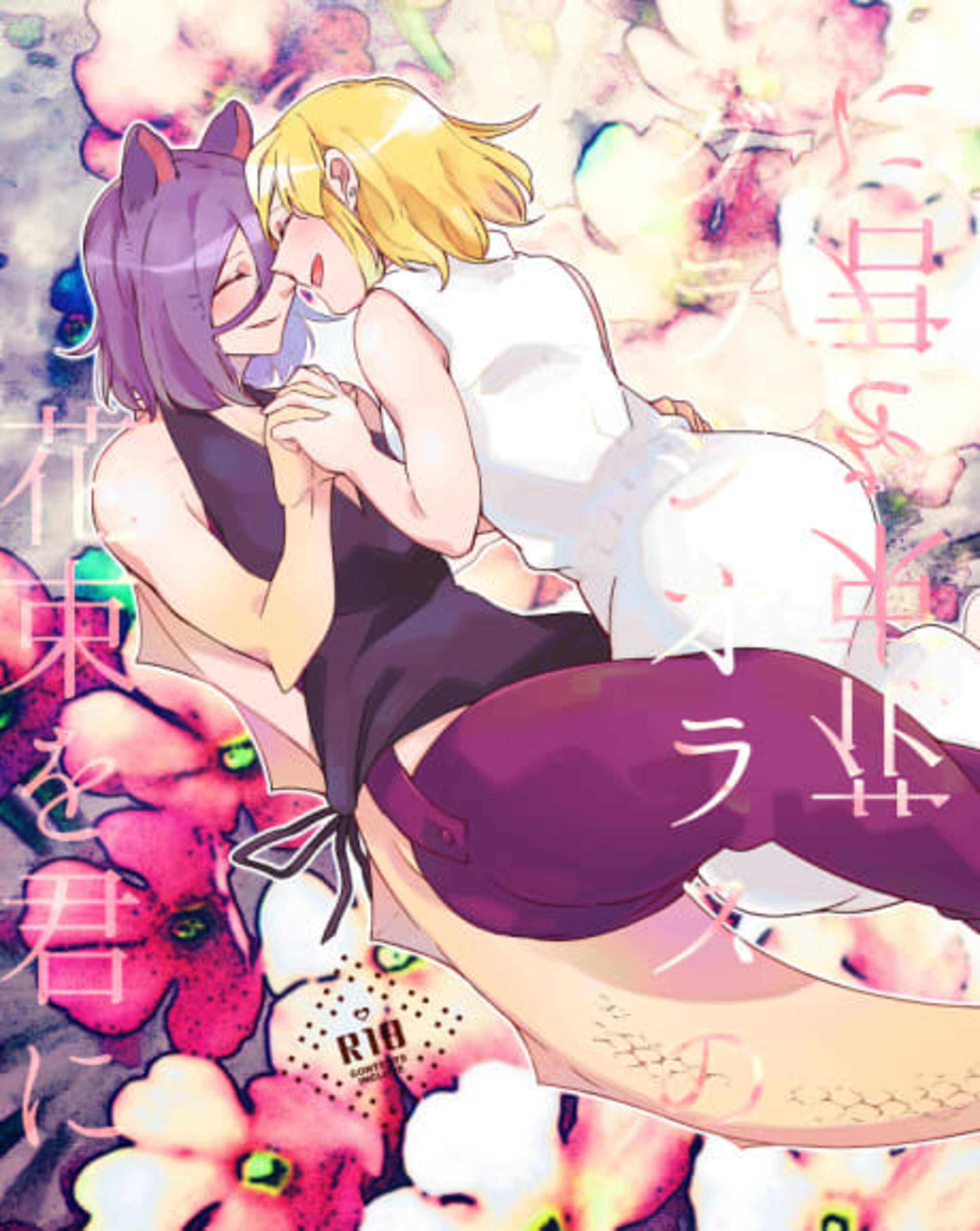 Gladiolus no Hanataba wo Kimi ni cover — © Viz Media