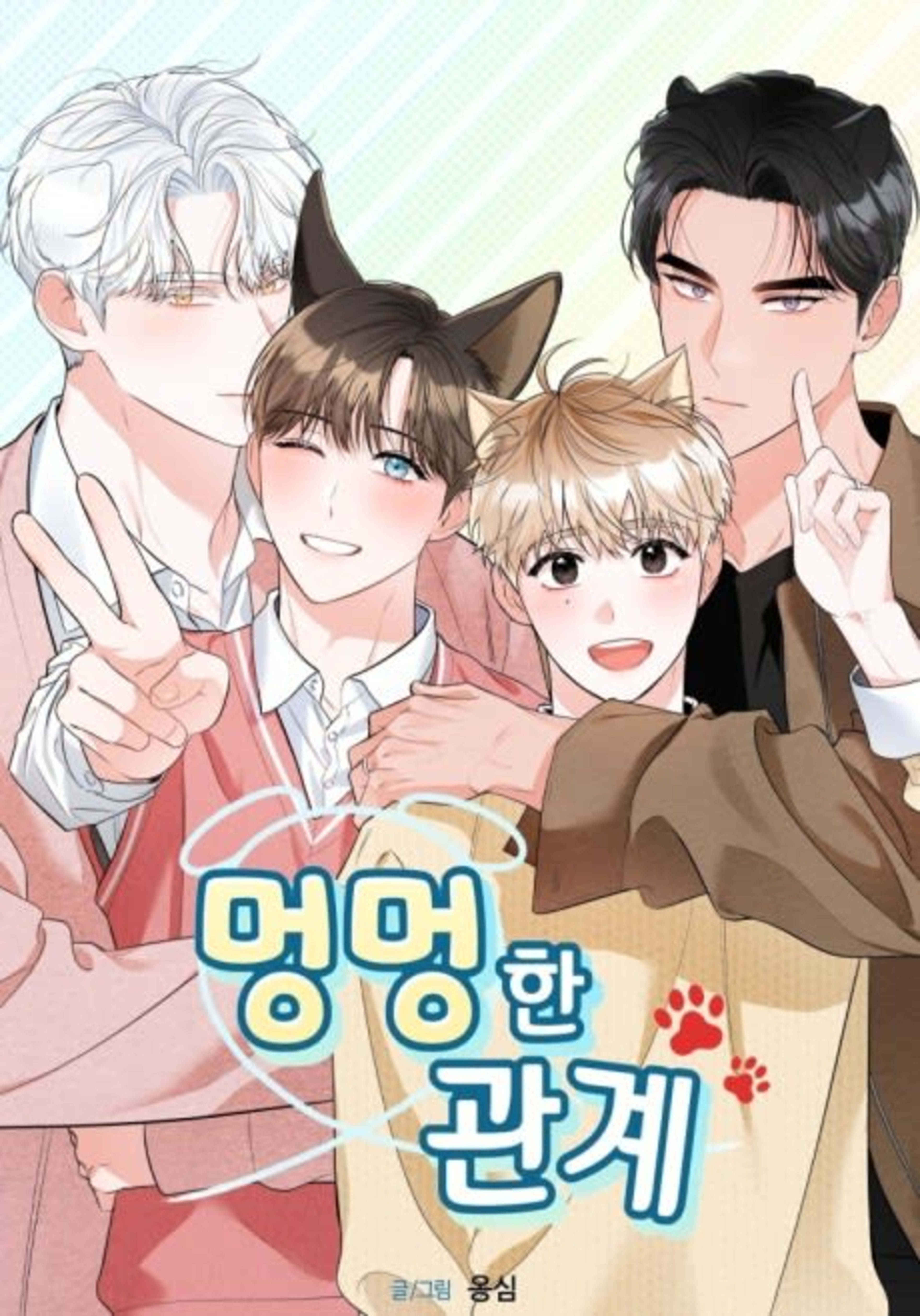 Puppy Ever After cover — © Lezhin Comics