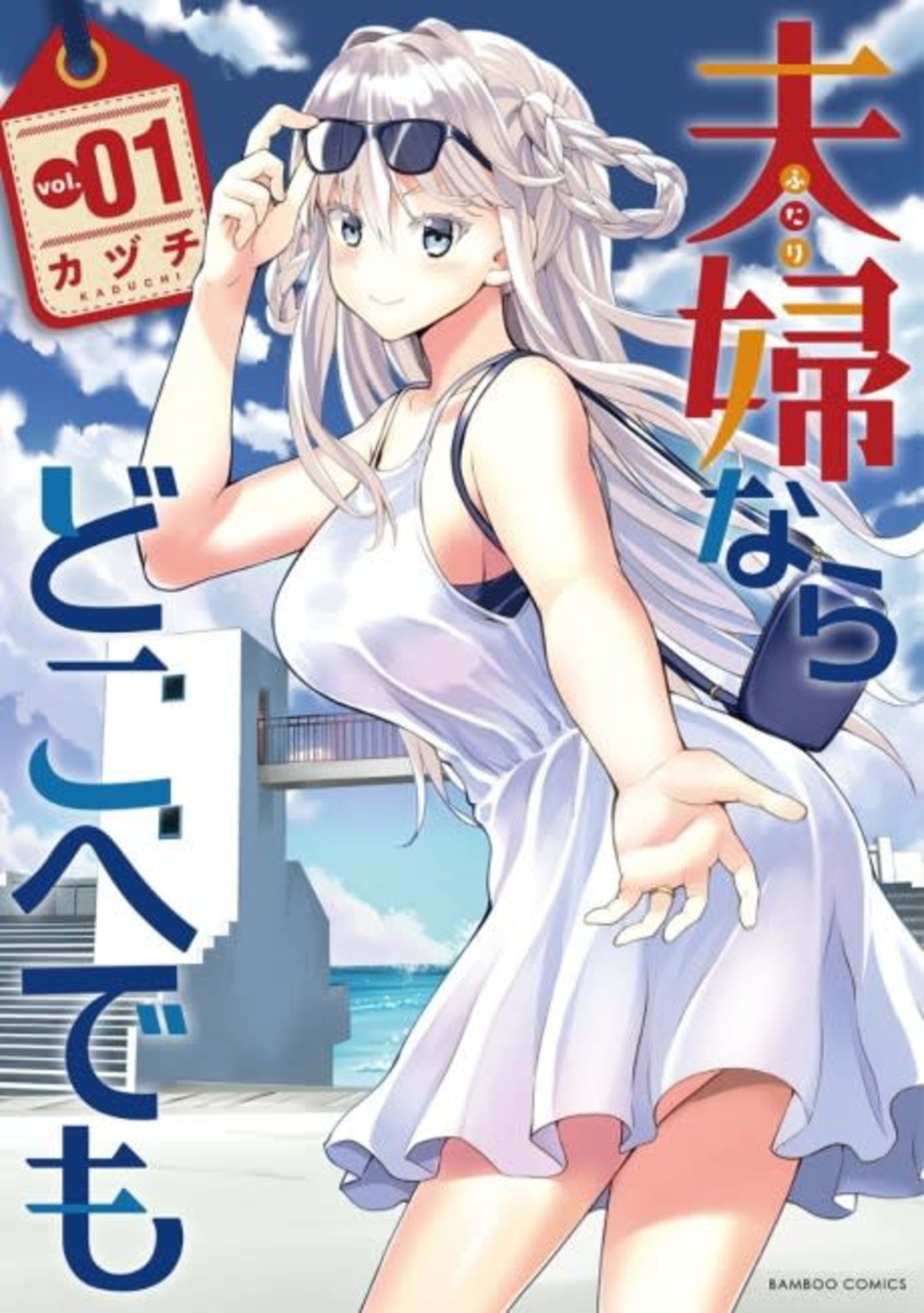 Futari nara Doko e Demo cover — © Viz Media