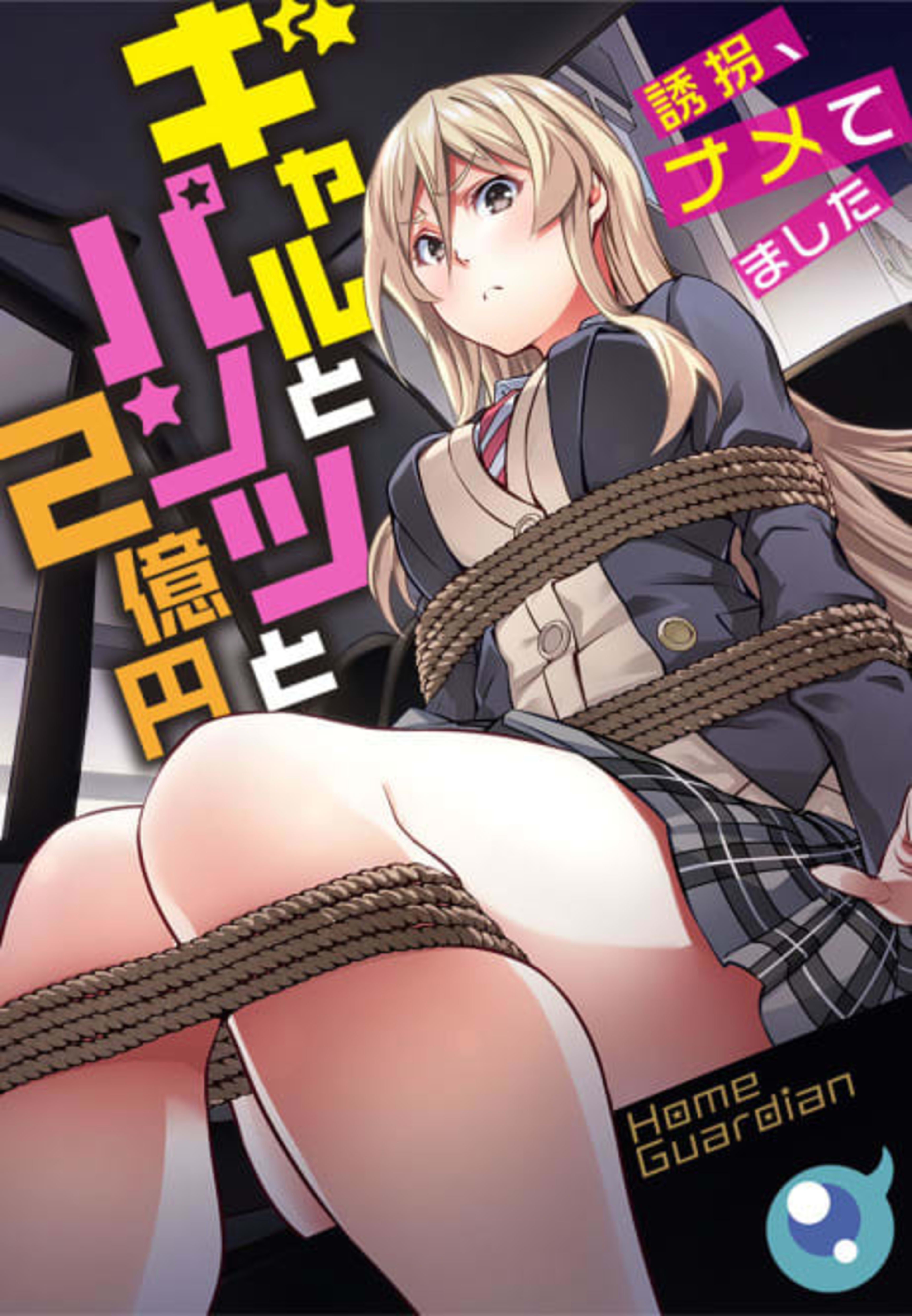 2 Million Dollar Girl cover — © MangaPlaza