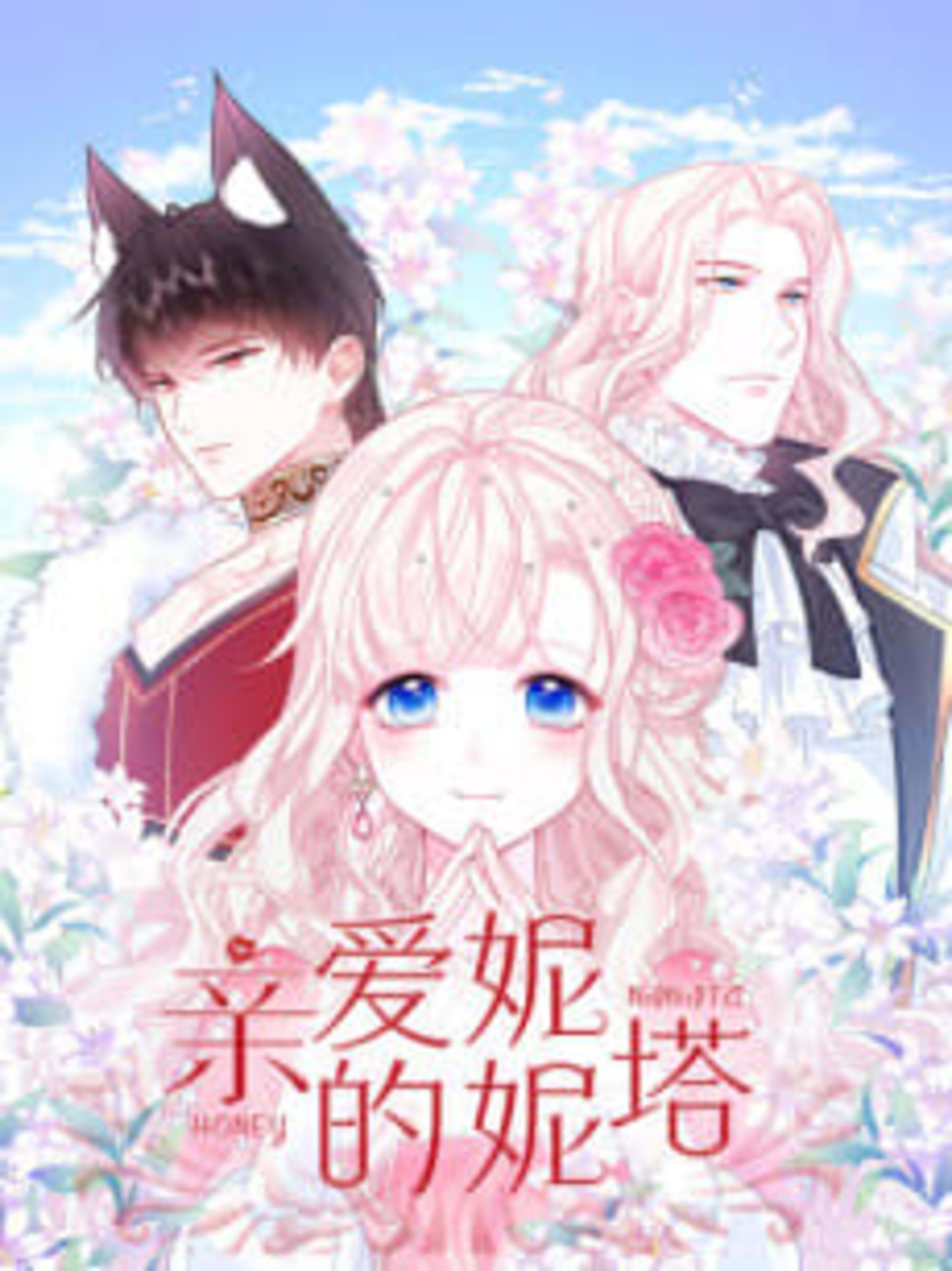 My Beloved Ninita cover — © Seven Seas Entertainment