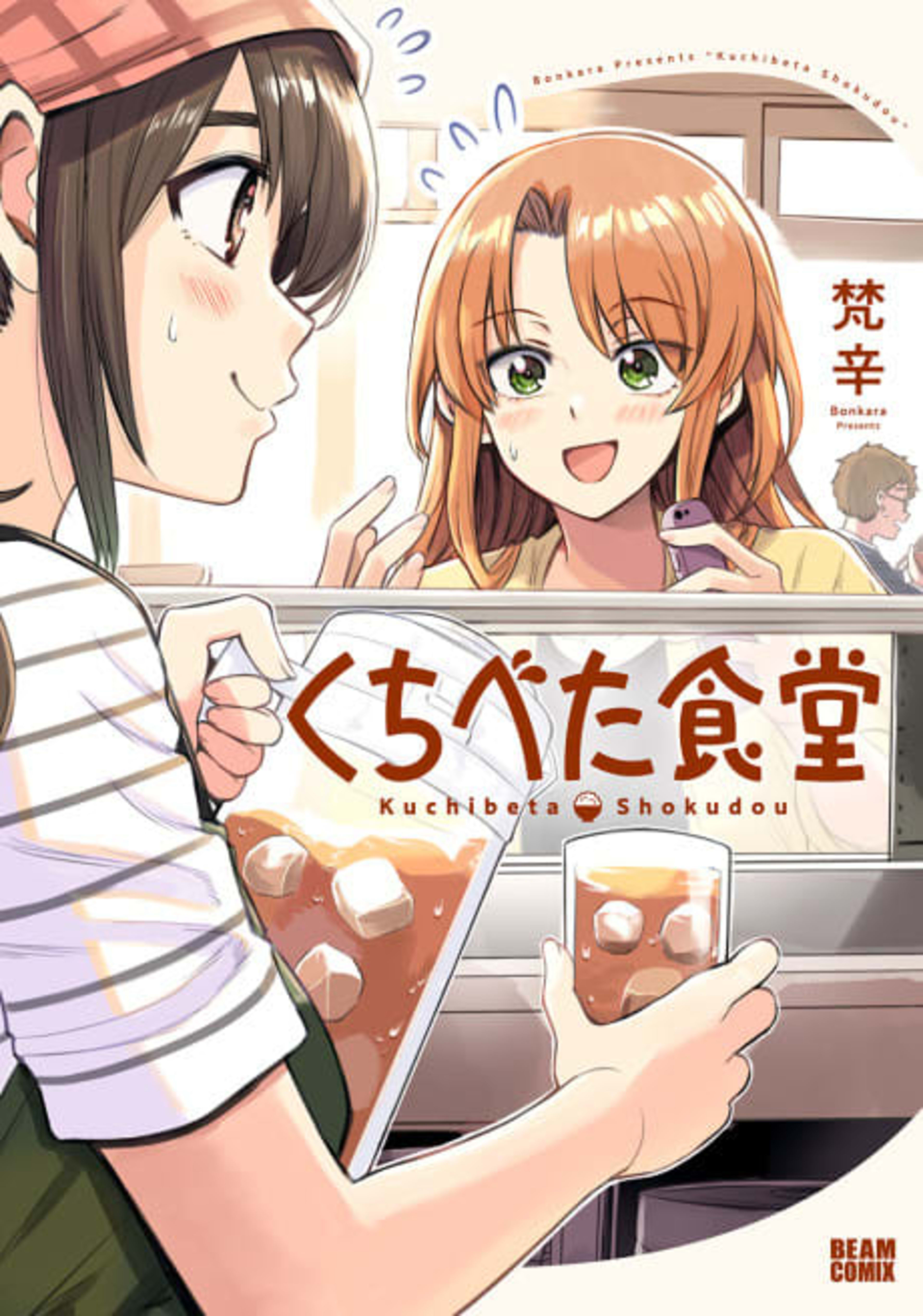 Kuchibeta Shokudou cover — © Viz Media
